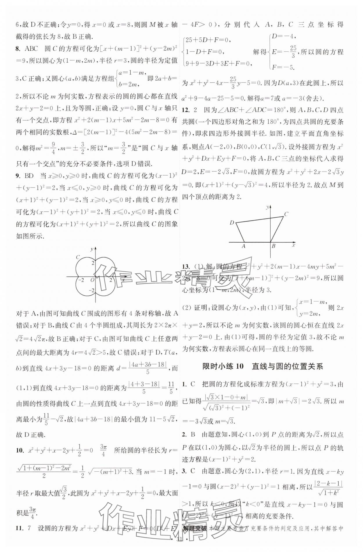 2025年小題狂做高中數學選擇性必修第一冊北師大版 第15頁