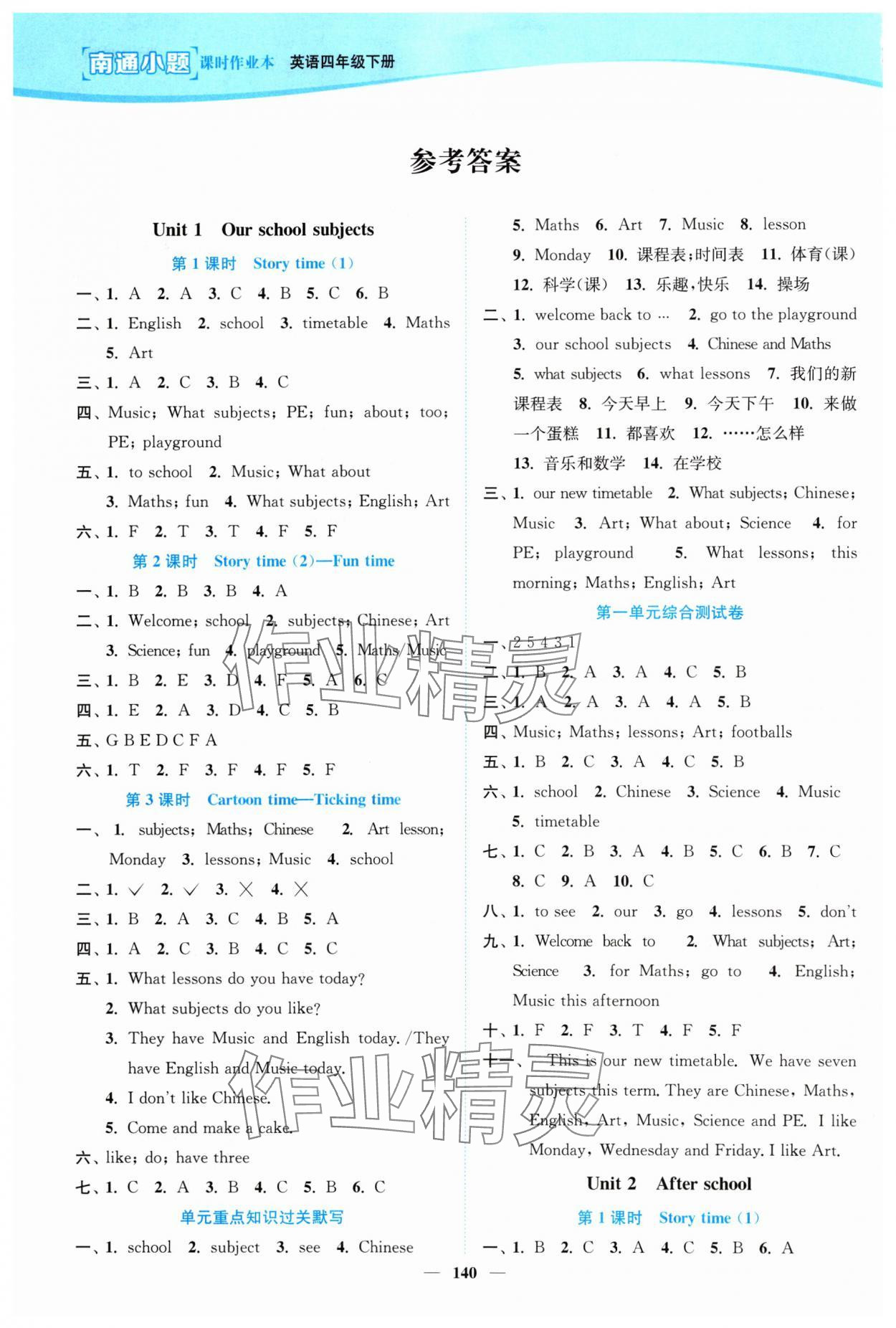 2024年南通小題課時(shí)作業(yè)本四年級(jí)英語下冊(cè)譯林版 參考答案第1頁