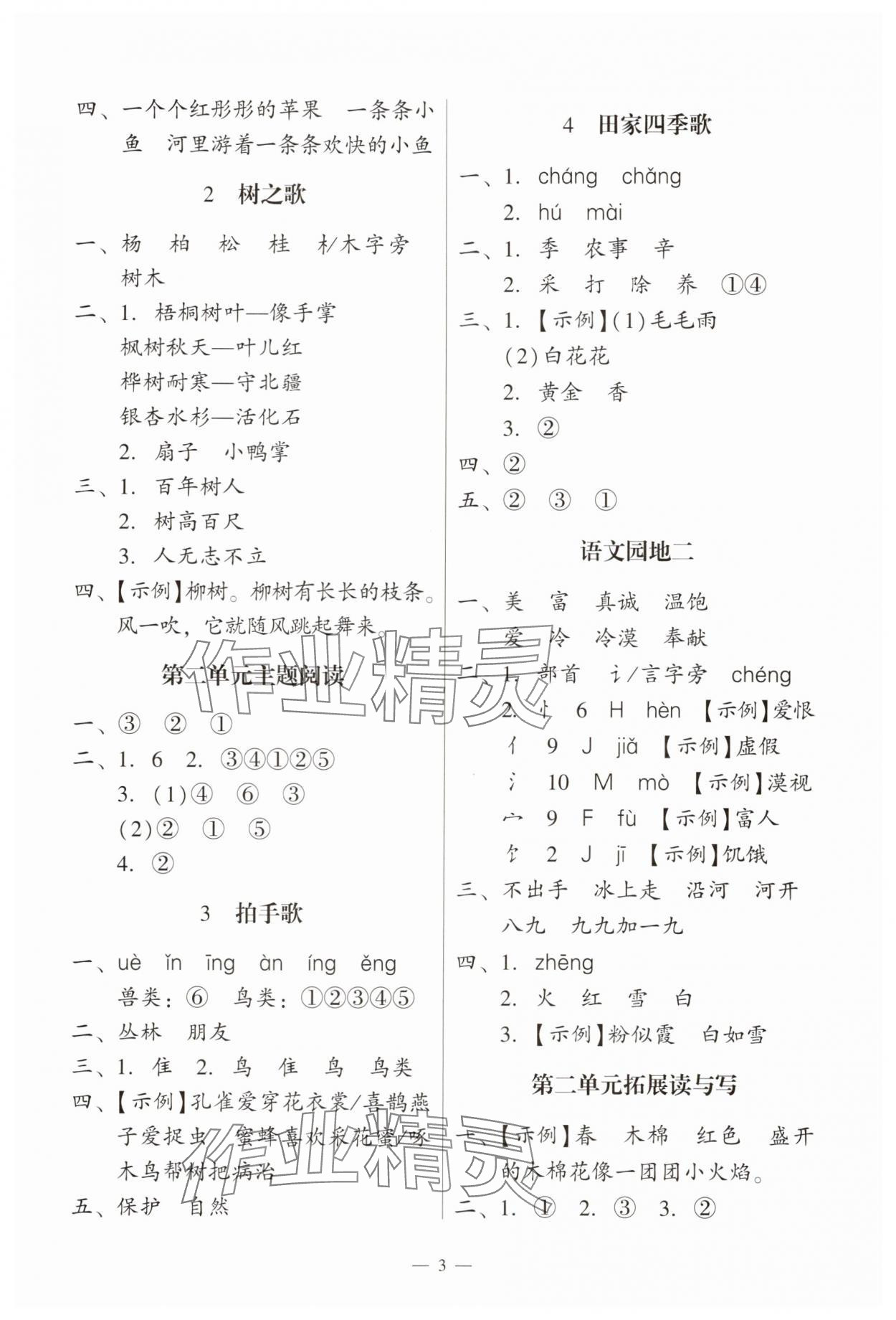 2025年目標實施手冊二年級語文上冊人教版廣州專版&nbsp;第3頁