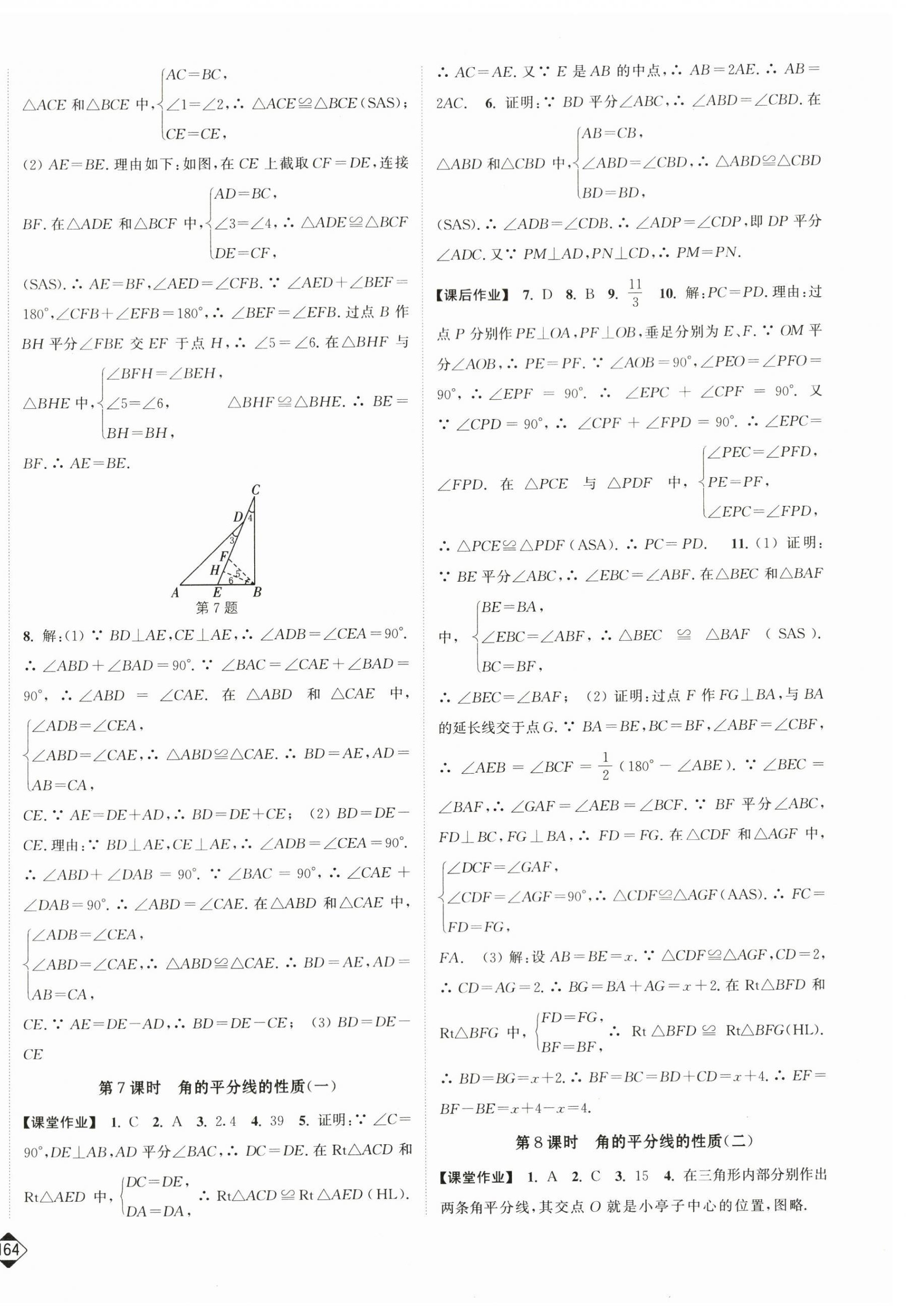 2024年轻松作业本八年级数学上册人教版 第6页