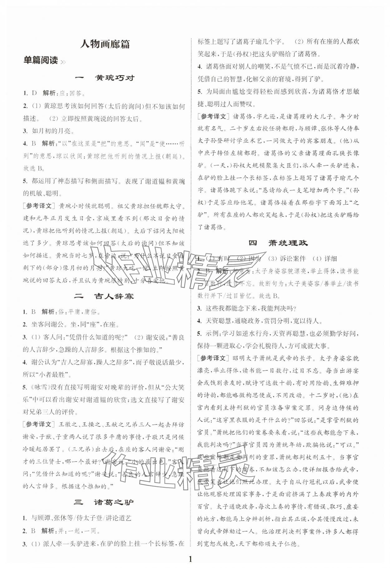 2025年初中文言文阅读拓展训练七年级语文上册人教版 第1页