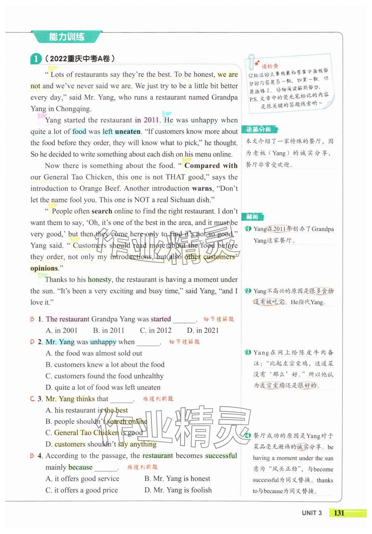 2025年53English八年级英语译林版 参考答案第17页