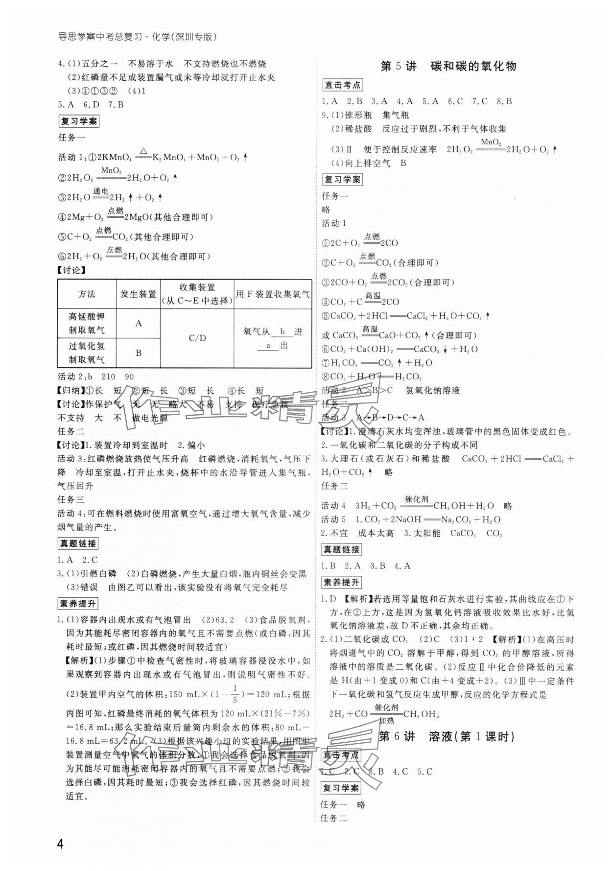 2025年導(dǎo)思學(xué)案化學(xué)中考 參考答案第3頁