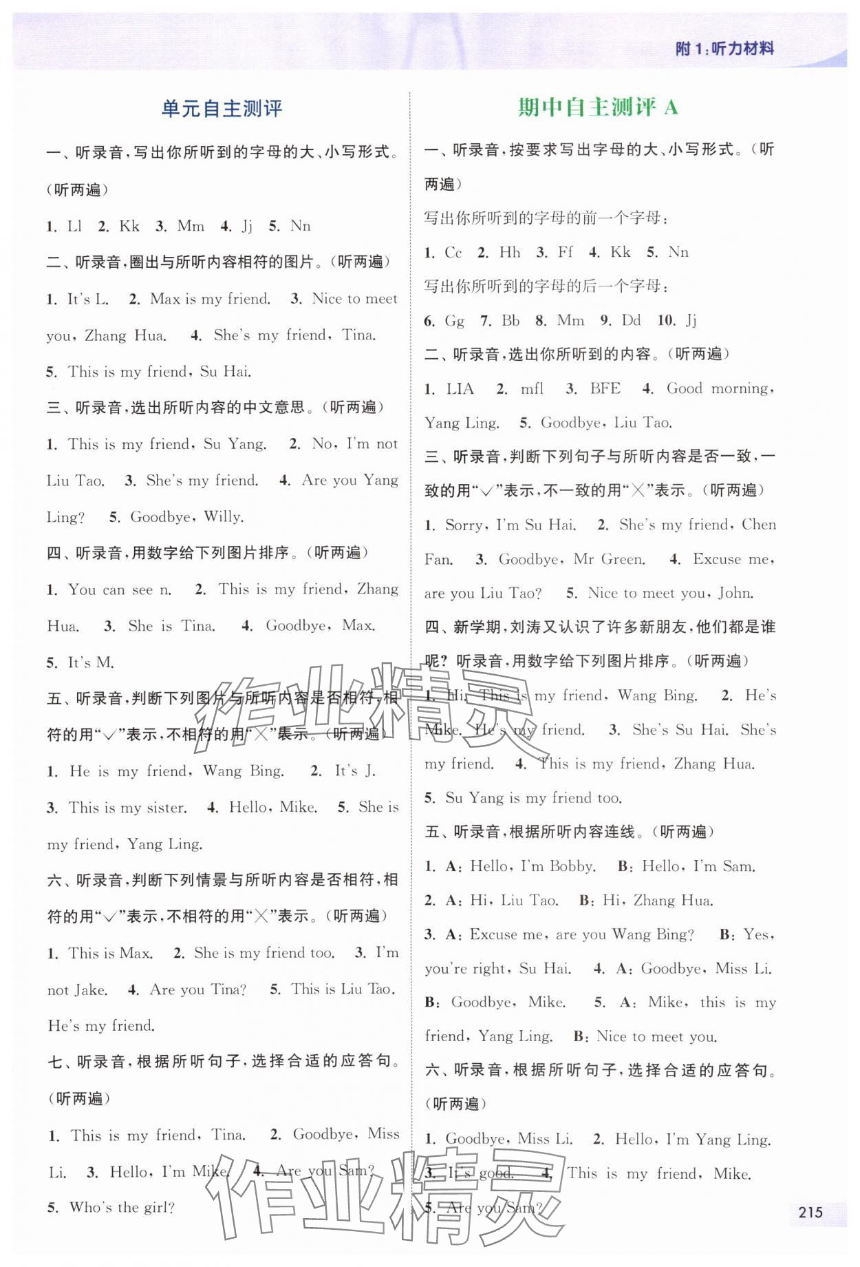 2025年通城學(xué)典非常課課通三年級英語上冊譯林版 第3頁