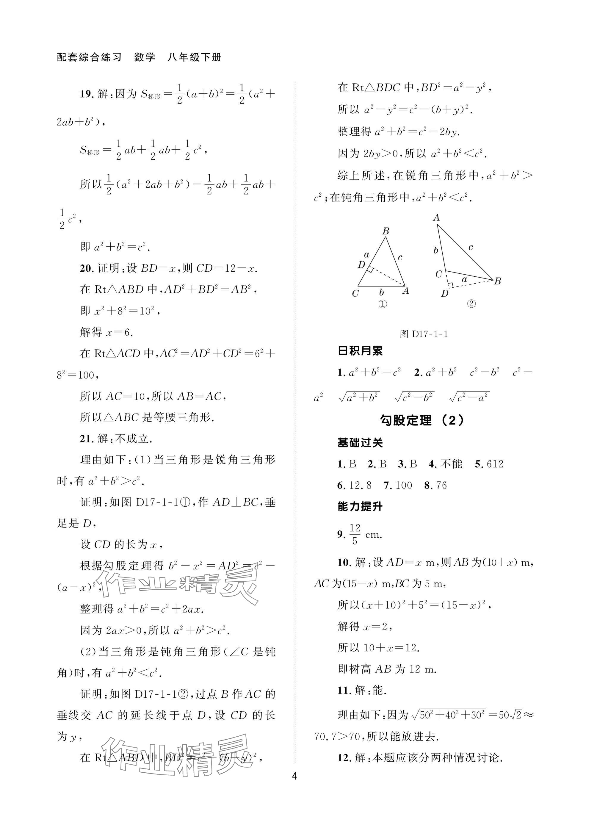 2025年配套綜合練習(xí)甘肅八年級(jí)數(shù)學(xué)下冊(cè)人教版 參考答案第4頁
