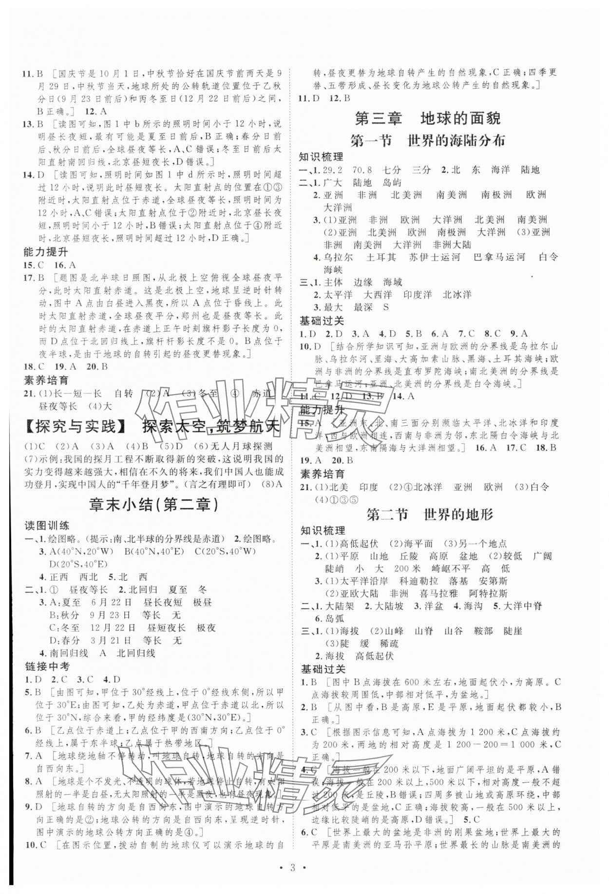 2024年課堂導學七年級地理上冊 第3頁