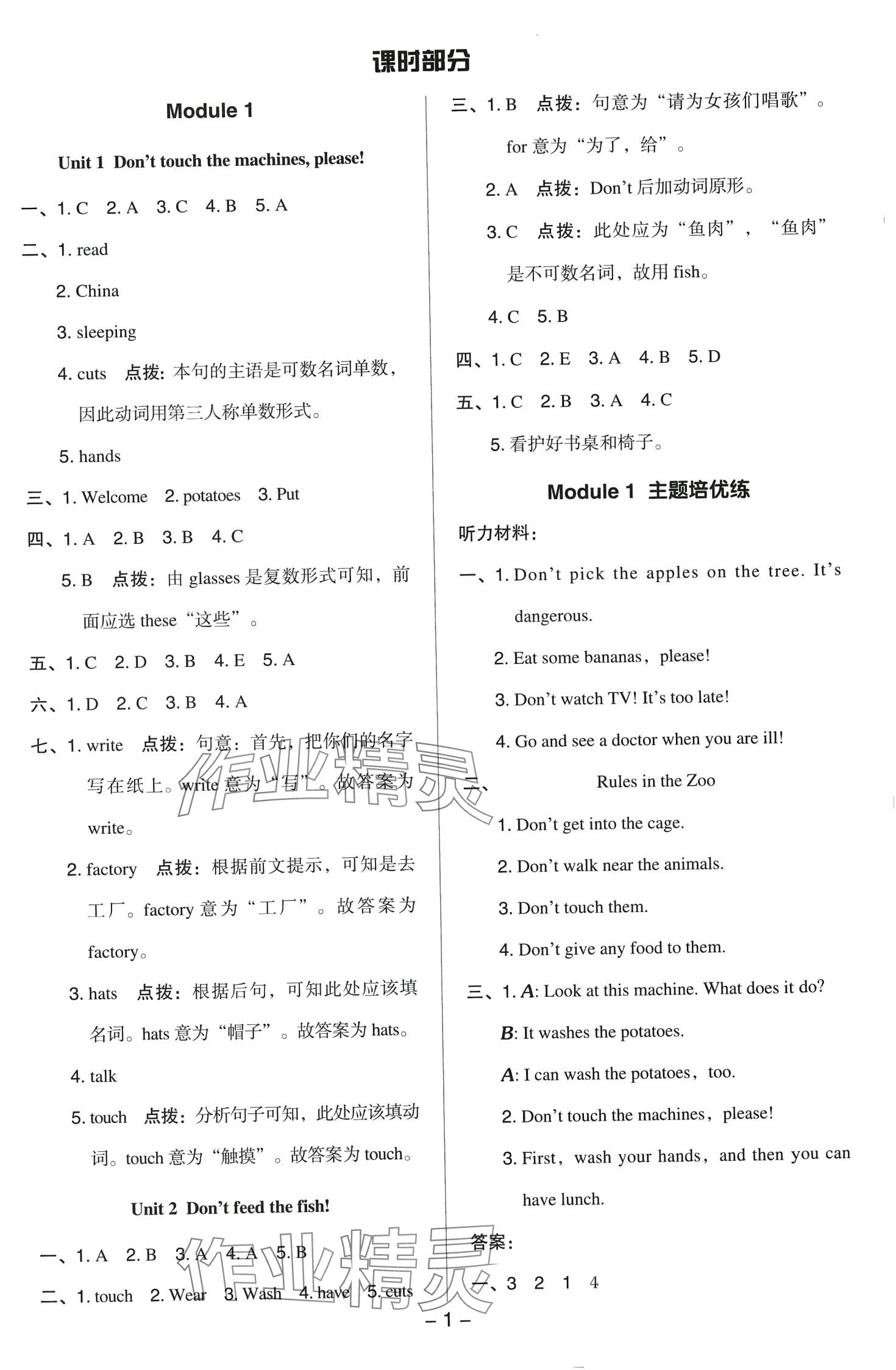 2024年綜合應(yīng)用創(chuàng)新題典中點(diǎn)四年級英語下冊外研版一年級起 第1頁