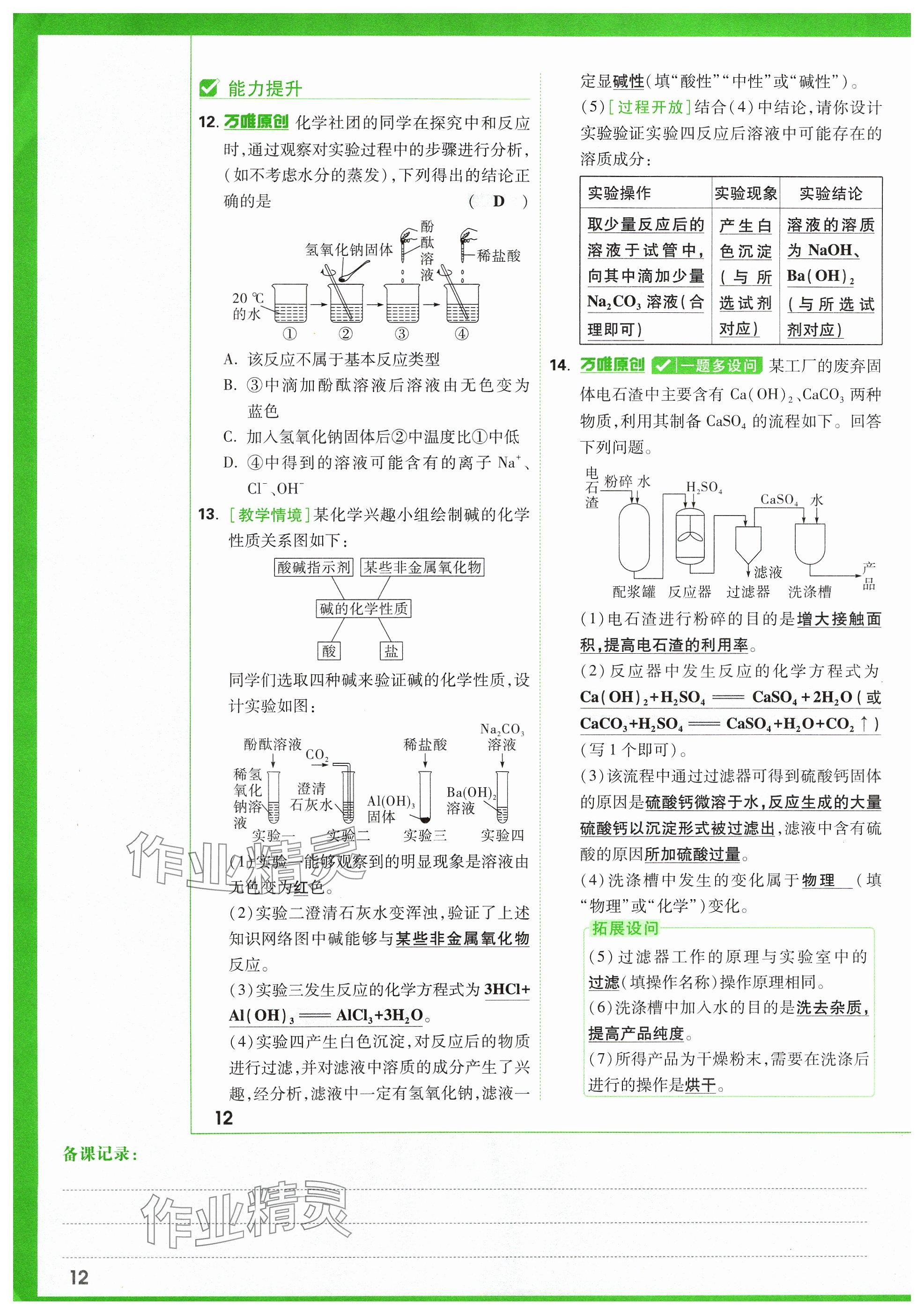 2024年万唯中考试题研究化学山西专版 参考答案第13页