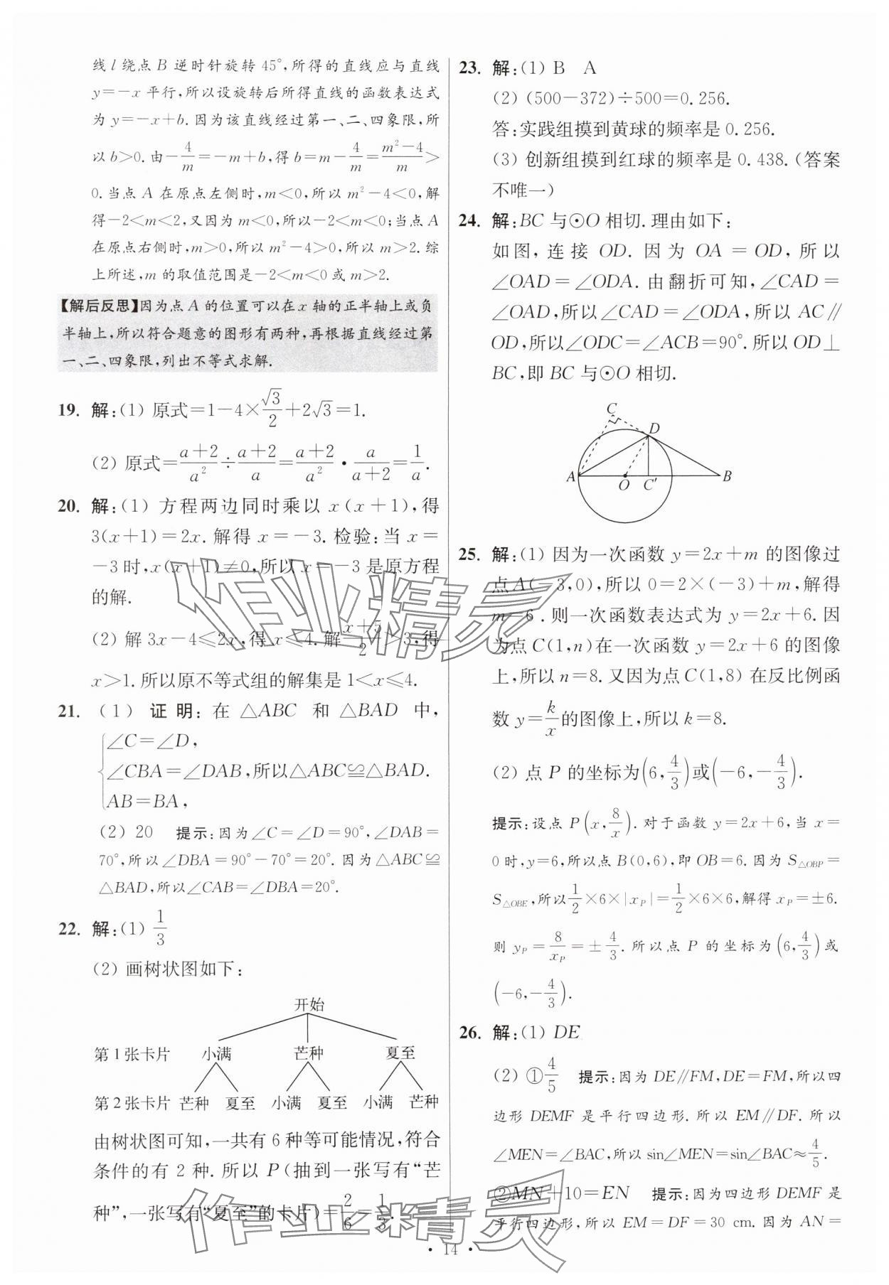 2025年江蘇13大市中考試卷與標(biāo)準(zhǔn)模擬優(yōu)化38套中考數(shù)學(xué)提優(yōu)版 第14頁