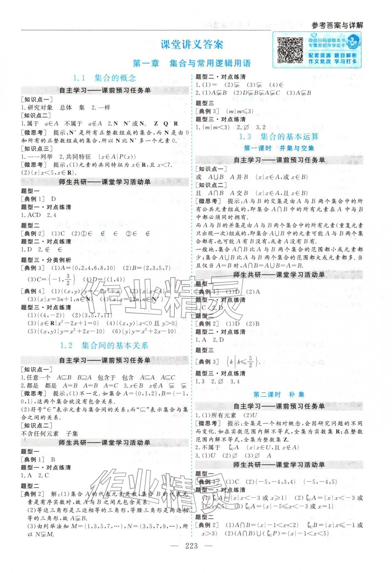 2025年三维设计高中数学必修第一册人教版 第1页