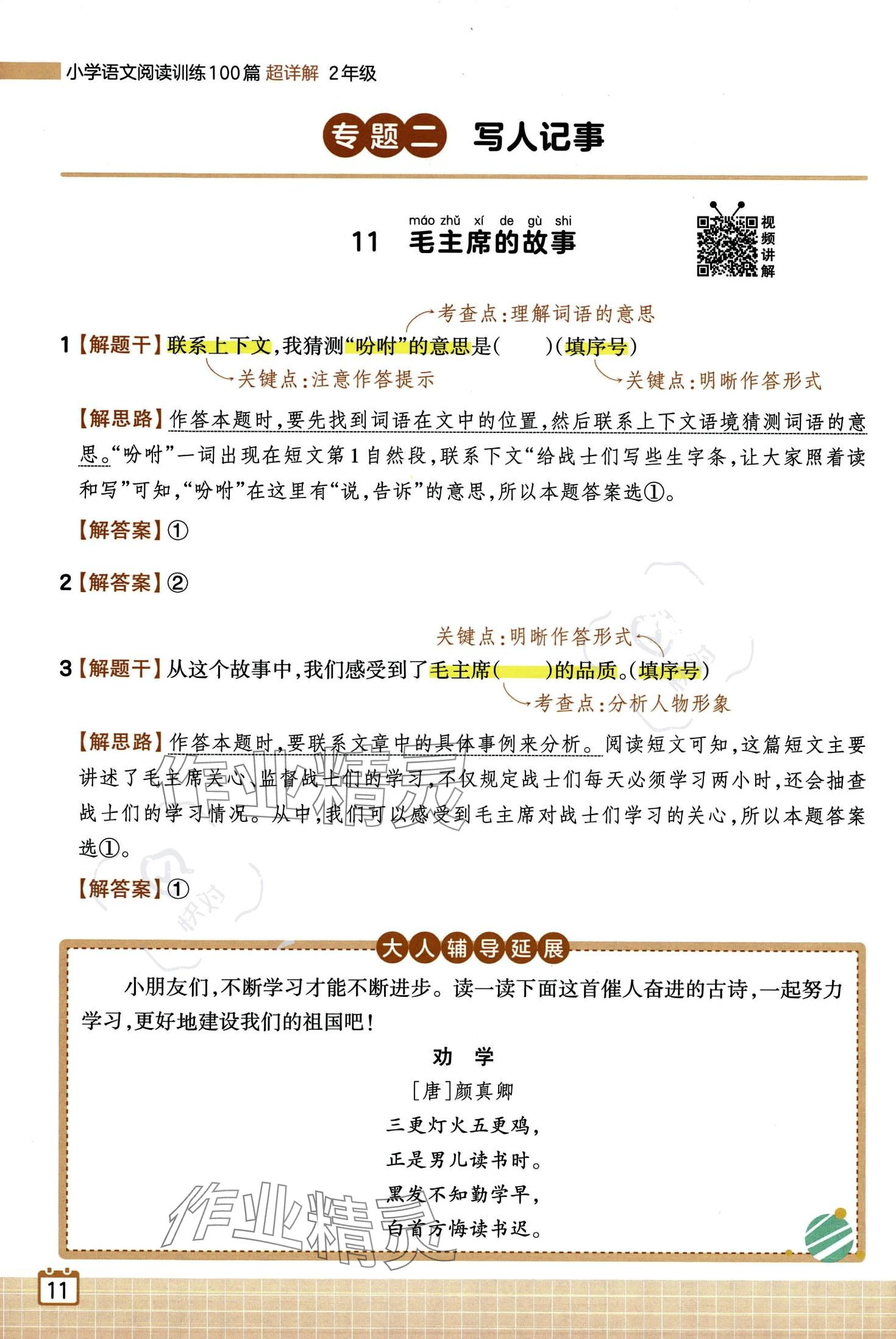 2024年王朝霞小學(xué)語文閱讀訓(xùn)練100篇二年級全一冊 第14頁