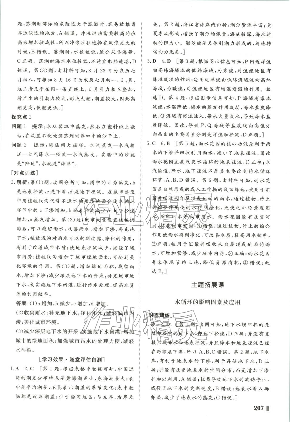 2025年非常学案高中地理必修第一册鲁教版 第11页