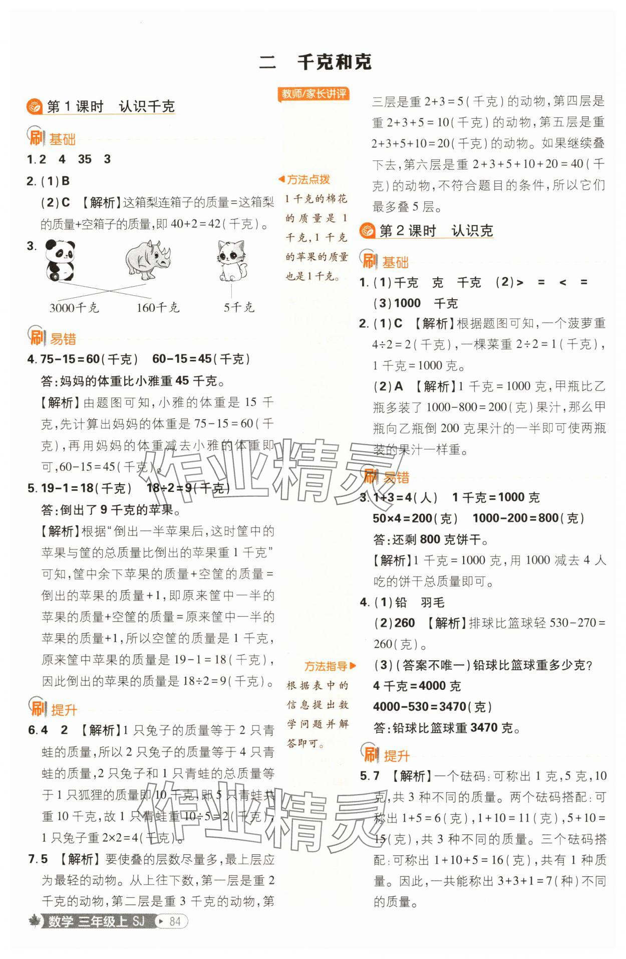 2024年小學(xué)必刷題三年級數(shù)學(xué)上冊蘇教版 第10頁