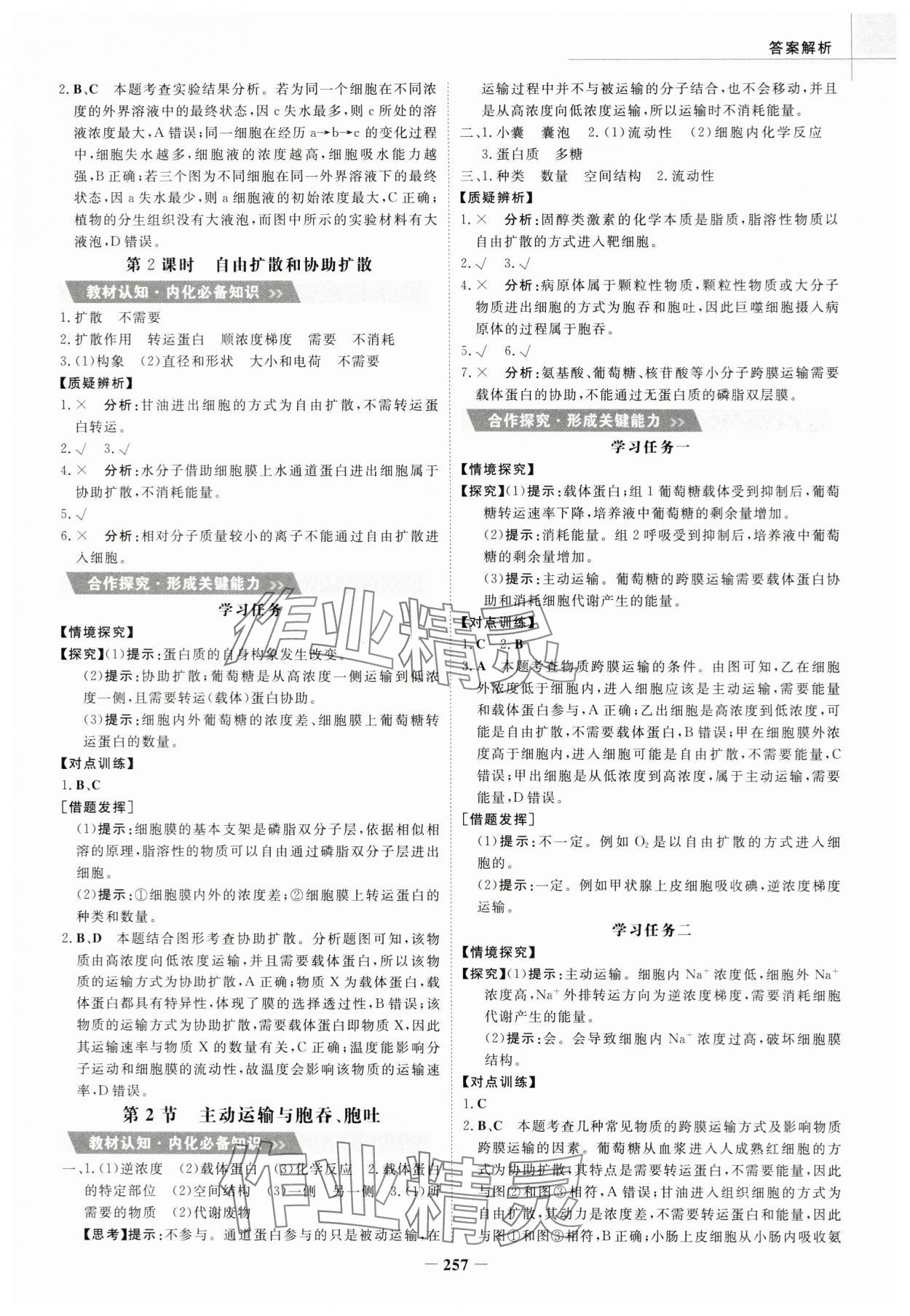 2023年世紀(jì)金榜高中全程學(xué)習(xí)方略高中生物必修1人教版 第9頁(yè)