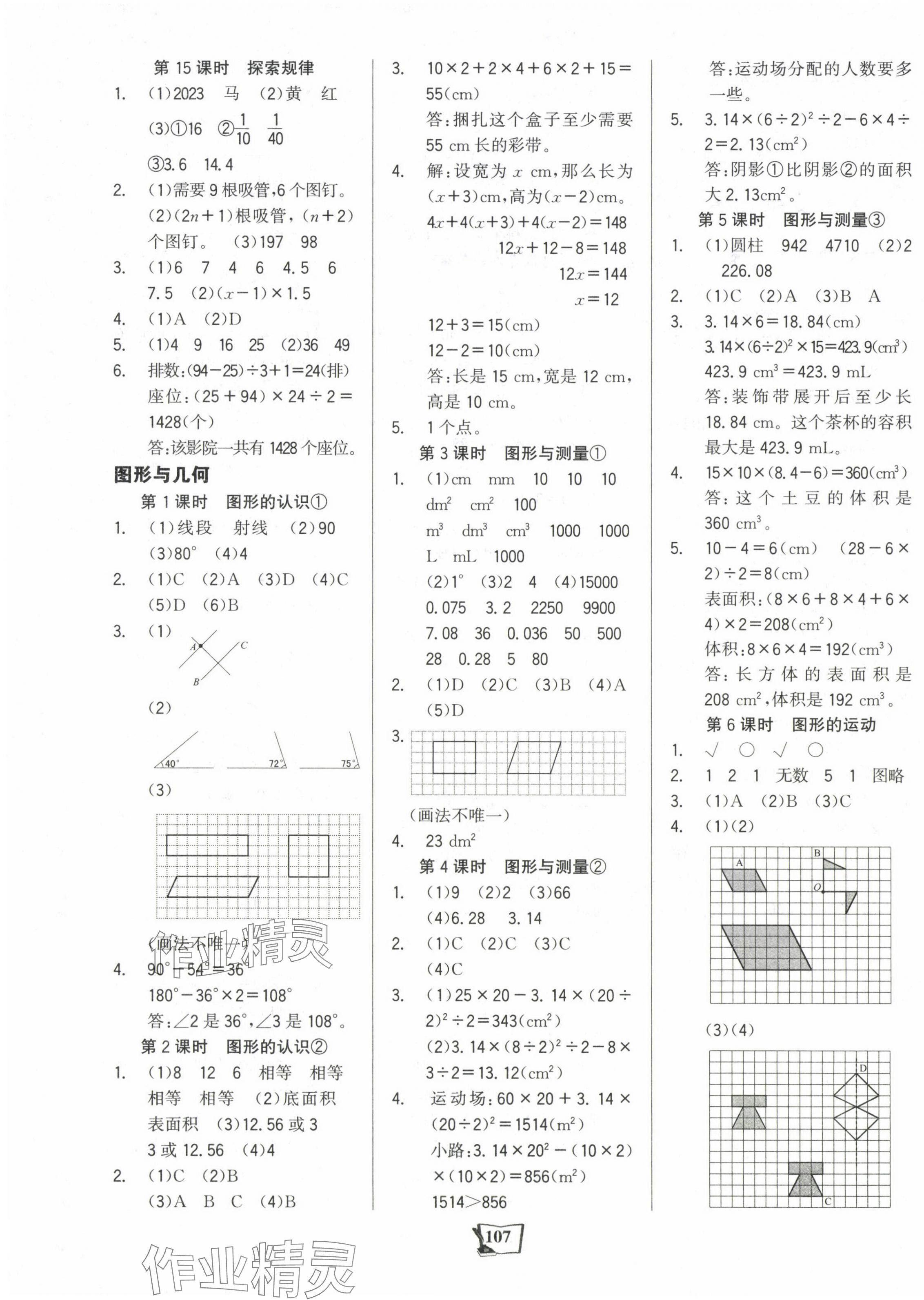 2025年世紀金榜金榜小博士六年級數學下冊北師大版 第11頁