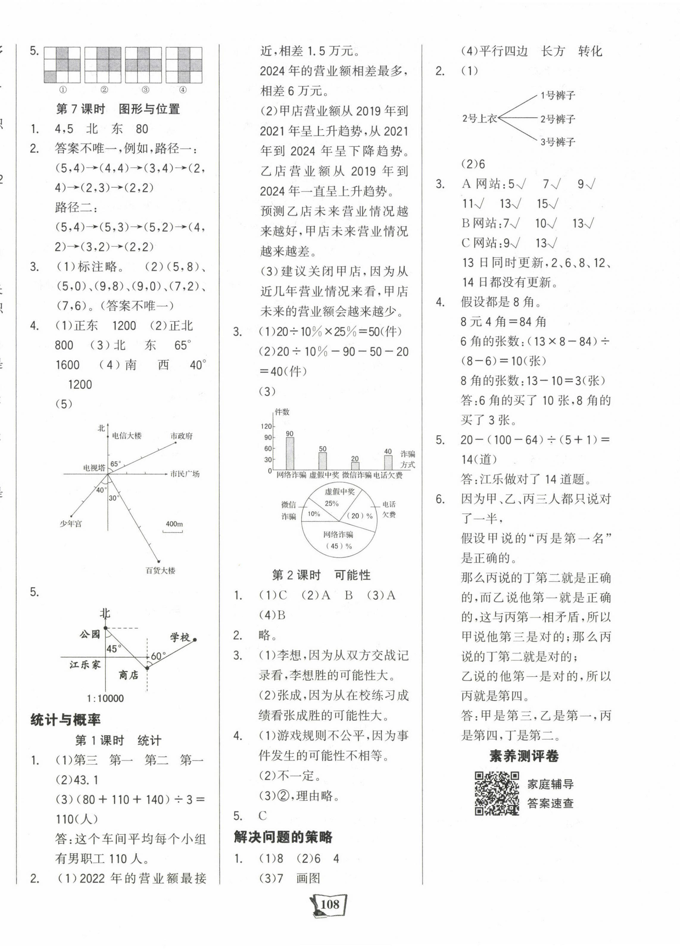 2025年世紀金榜金榜小博士六年級數學下冊北師大版 第12頁