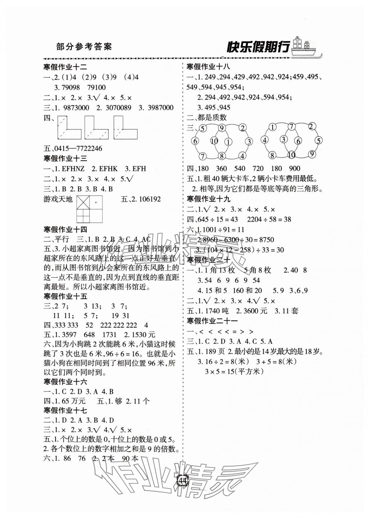 2025年快乐假期行寒假生活河北大学出版社四年级数学冀教版 第2页