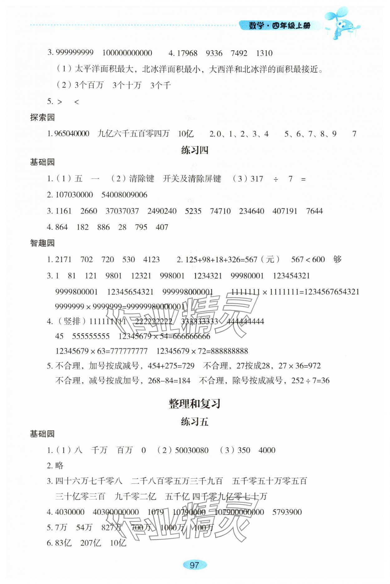 2025年自主學習指導課程四年級數(shù)學上冊人教版 參考答案第3頁