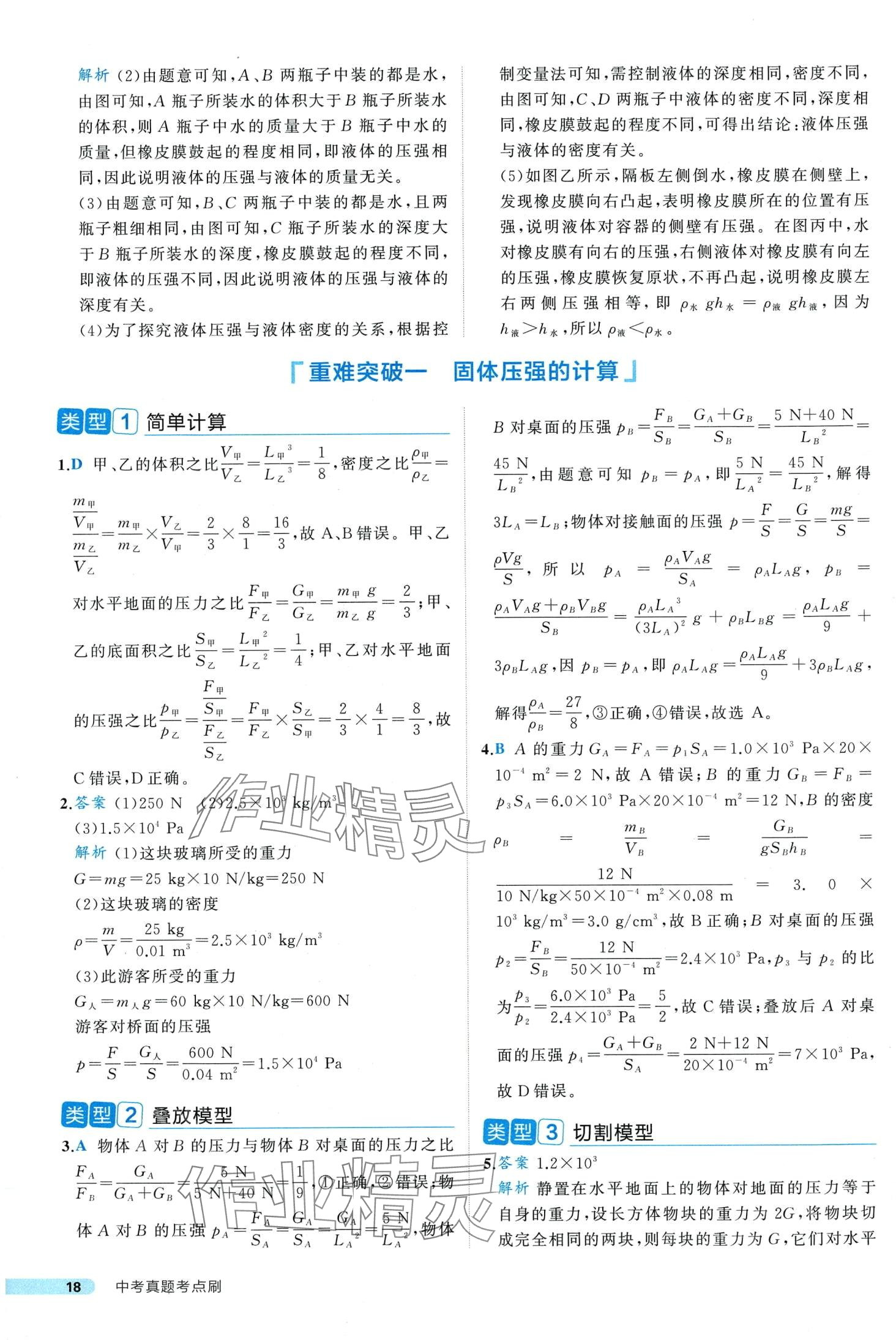 2024年中考真題考點(diǎn)刷物理中考&nbsp;第18頁(yè)