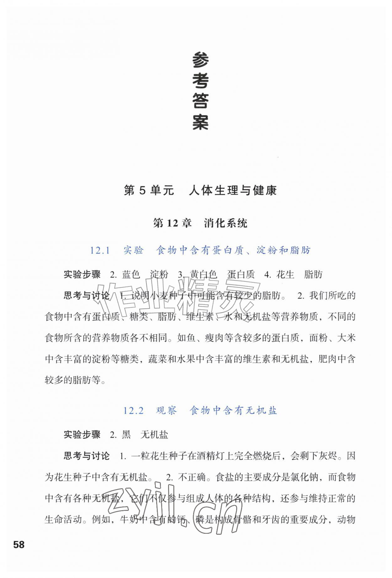 2026年生物学实验八年级上册苏教版&nbsp;参考答案第1页