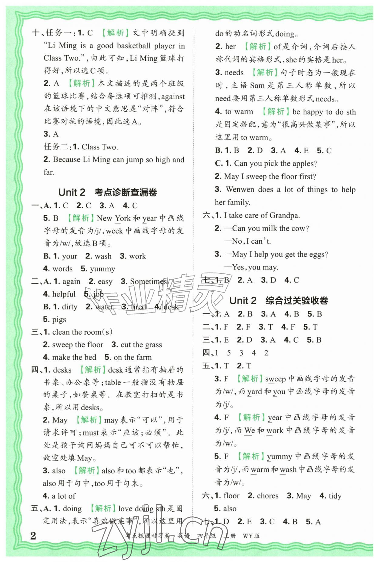 2026年王朝霞考点梳理时习卷四年级英语上册外研版&nbsp;第2页