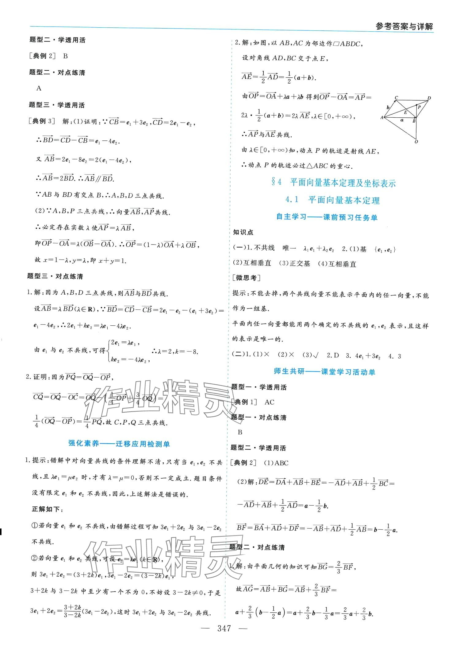 2024年新課程學習指導高中數(shù)學必修第二冊北師大版 第23頁