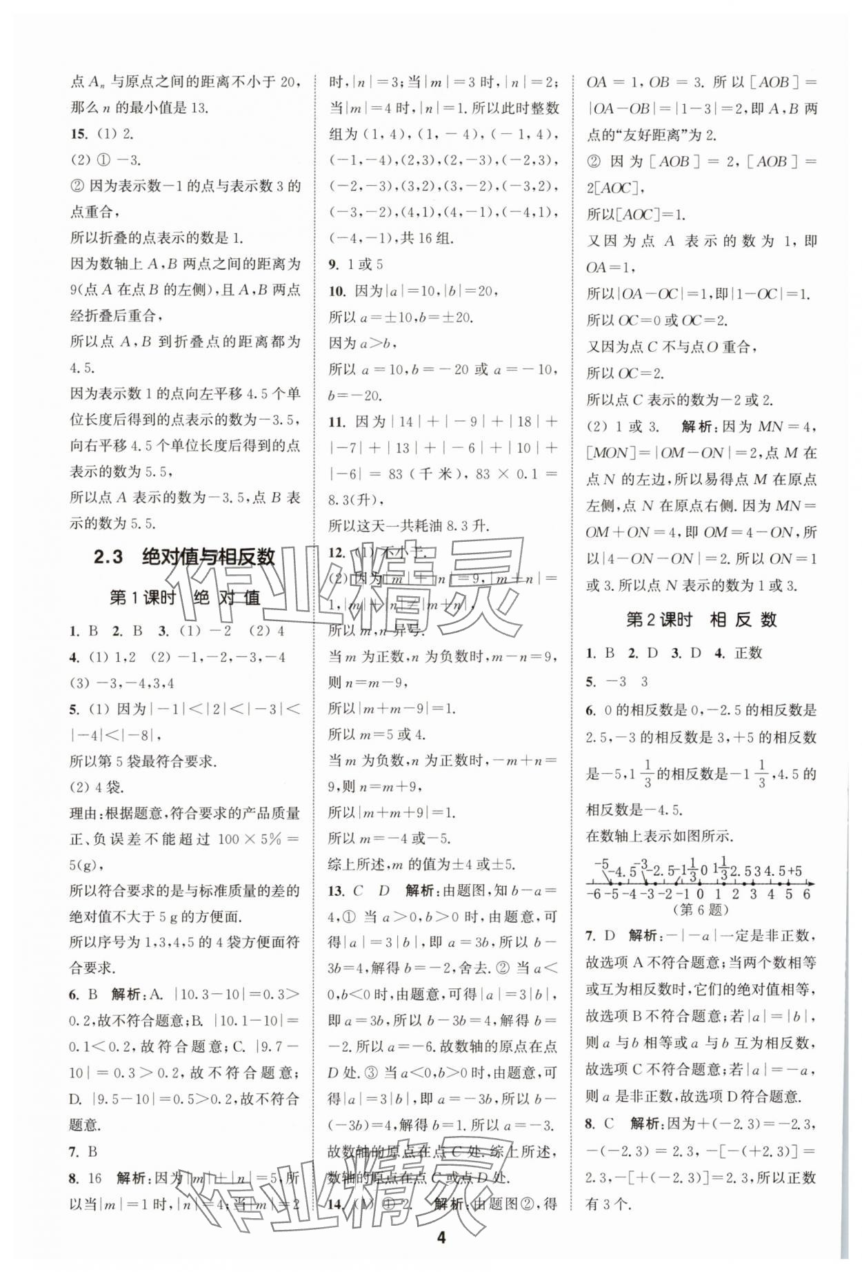 2025年拔尖特訓(xùn)七年級數(shù)學(xué)上冊蘇科版 第4頁