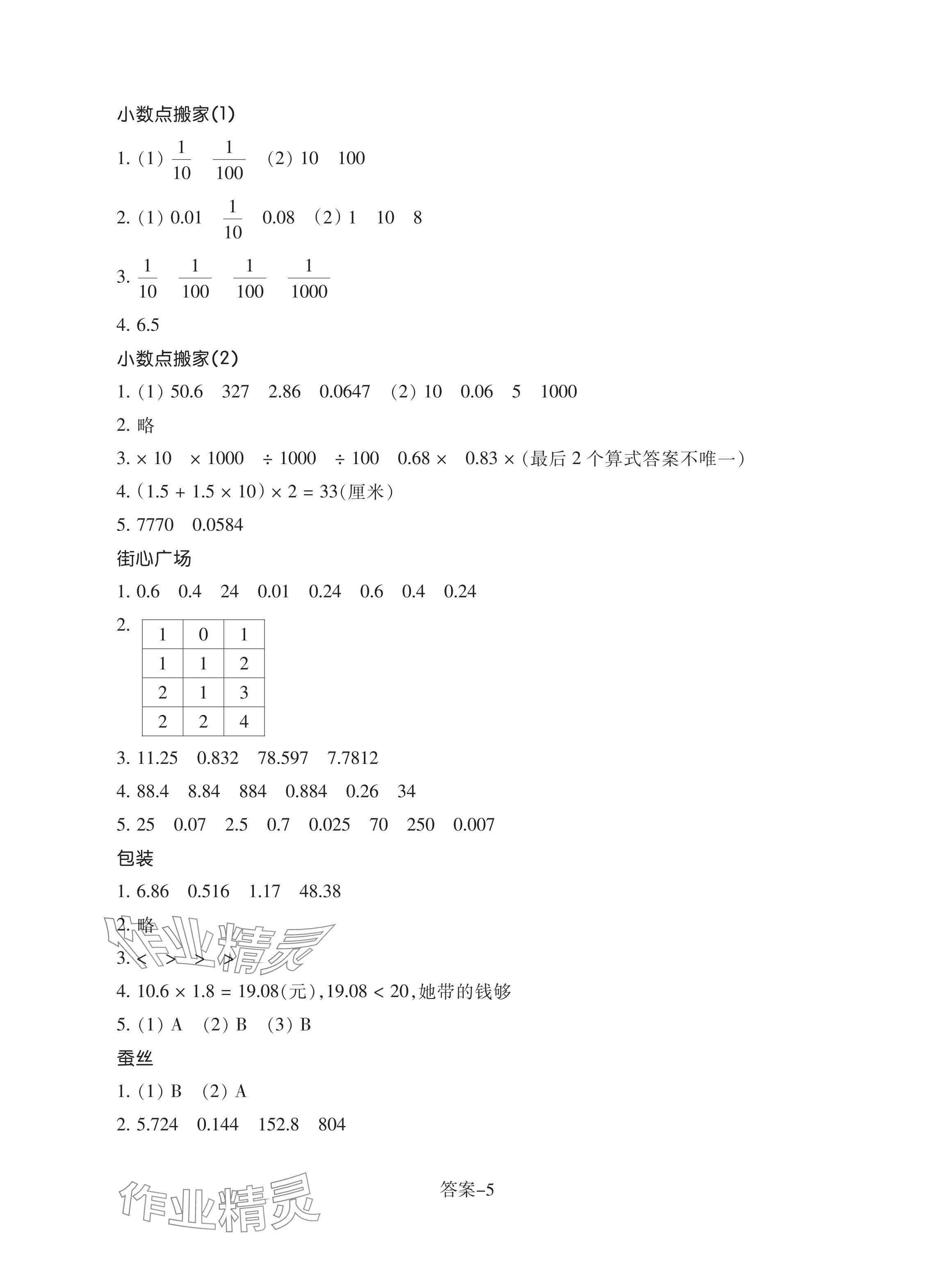 2024年学评手册四年级数学下册北师大版 参考答案第5页