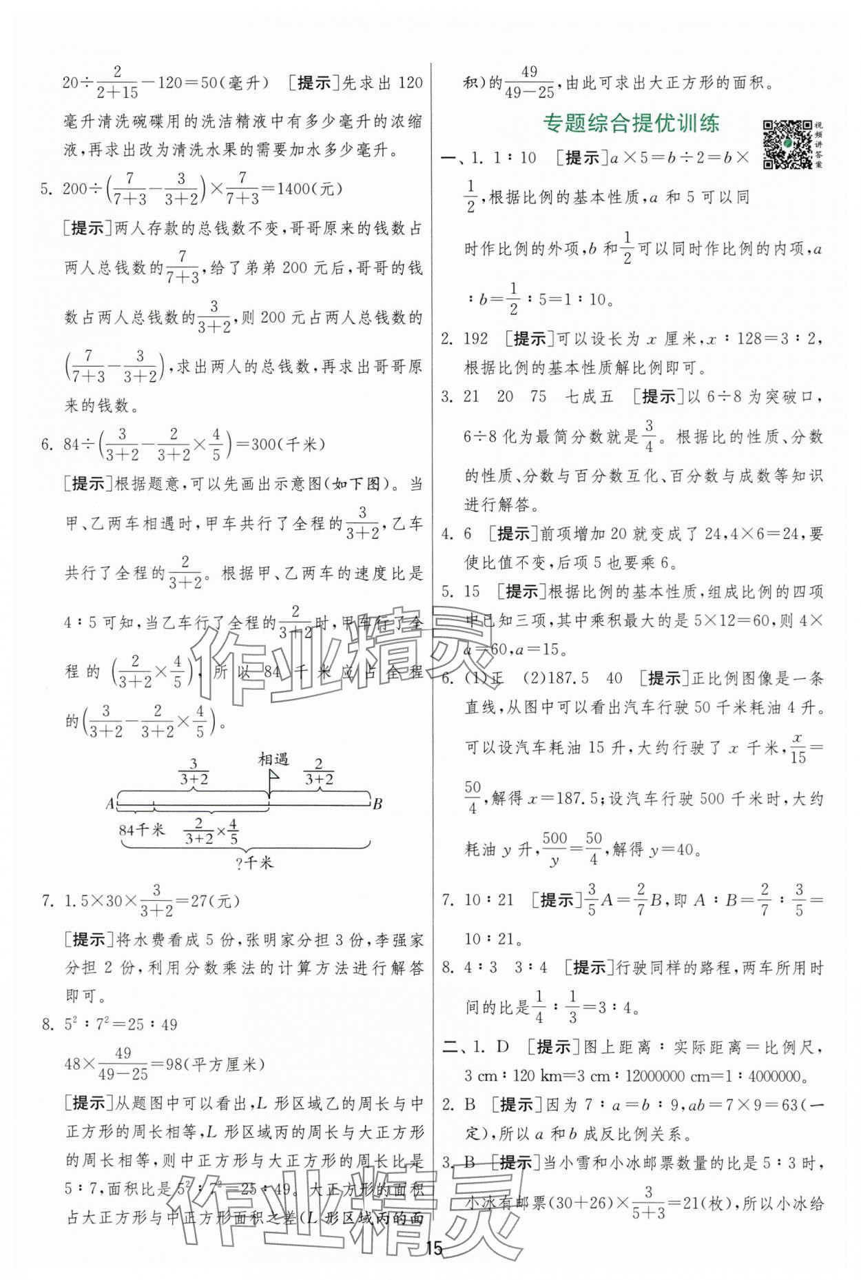 2025年實驗班小學畢業總復習數學 參考答案第15頁