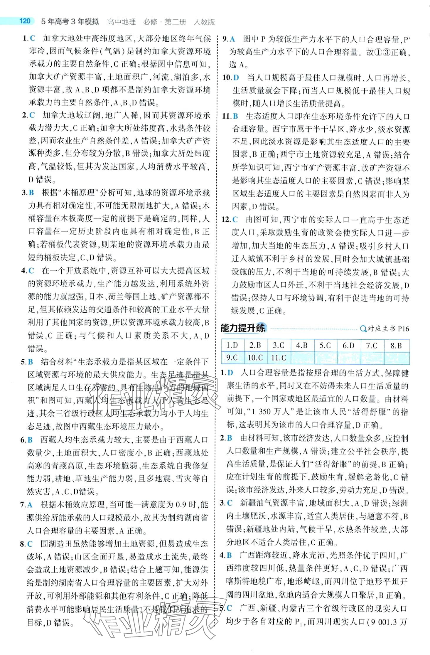 2024年5年高考3年模擬高中地理必修第二冊(cè)人教版 第10頁(yè)