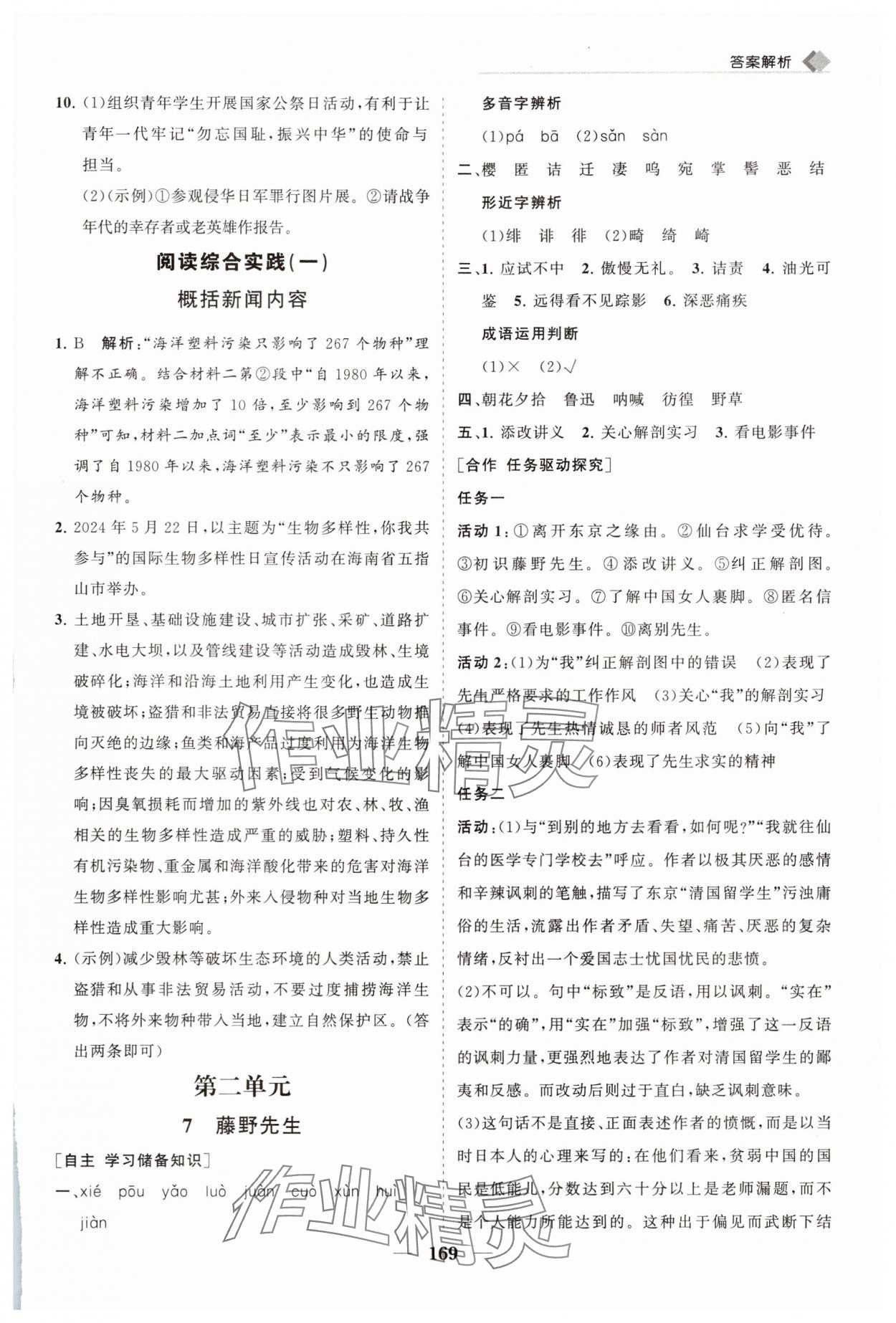 2025年新課程同步練習冊八年級語文上冊人教版&nbsp;第9頁