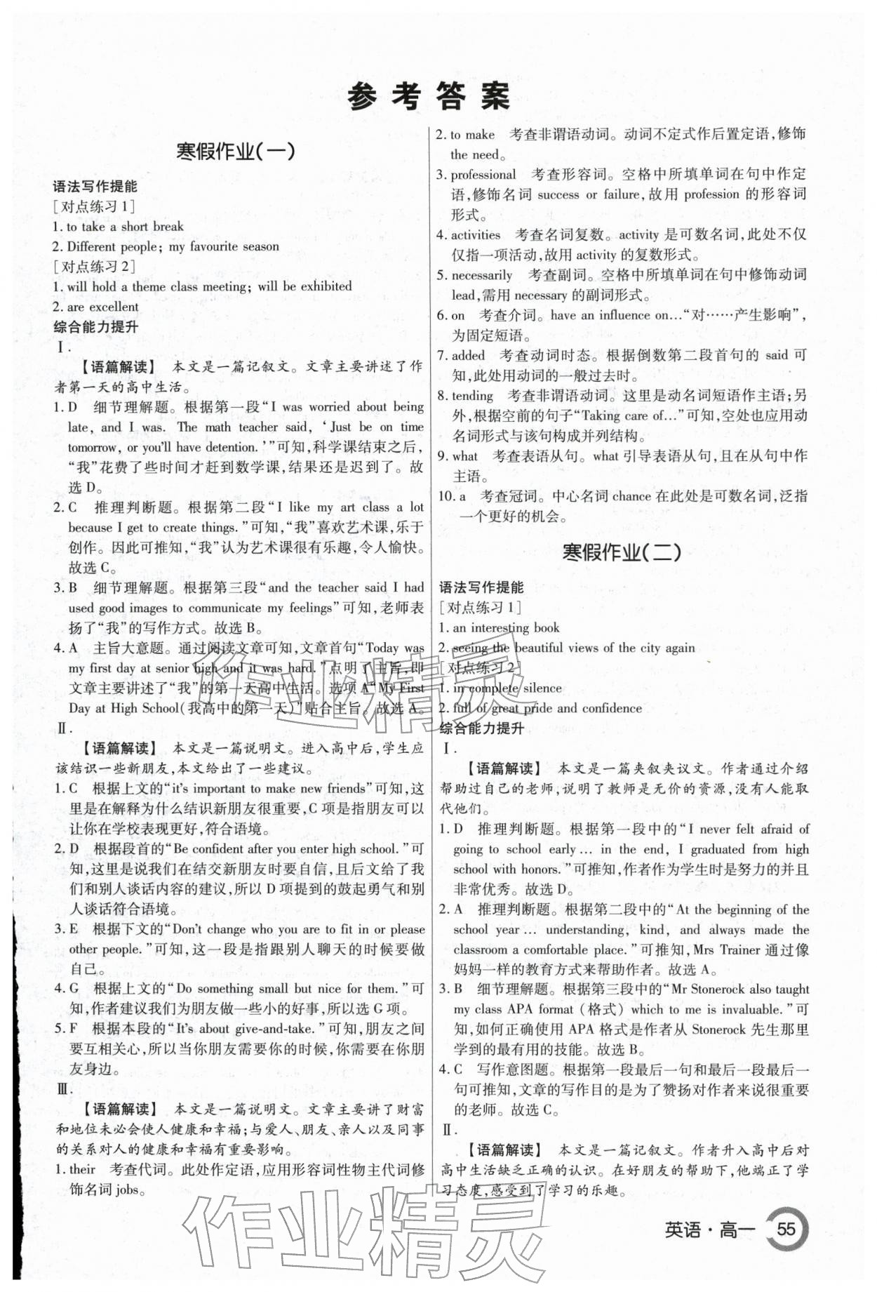 2026年名师点对点假期巧刷题高一英语&nbsp;第1页