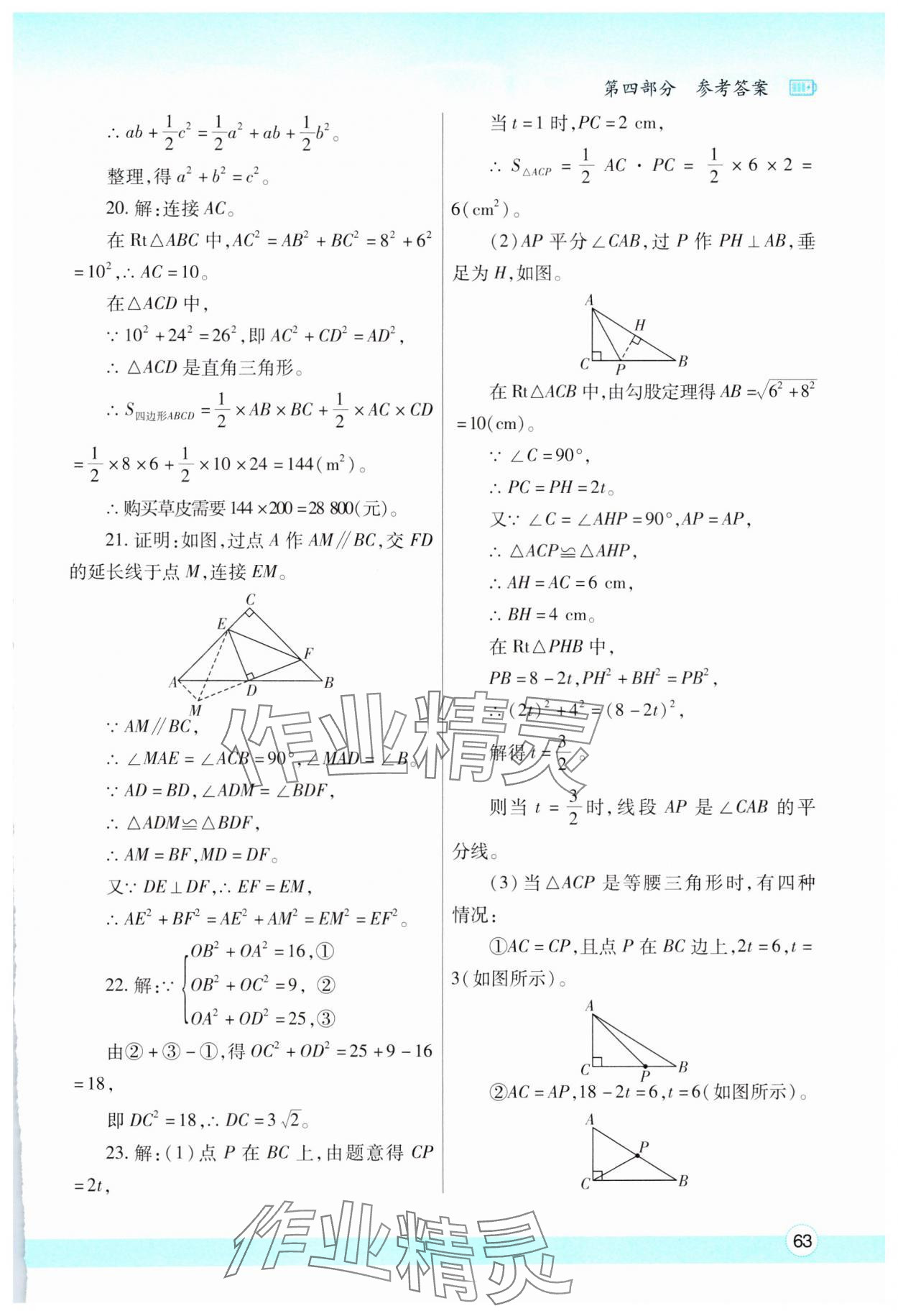 2025年寒假作業(yè)與生活陜西師范大學(xué)出版總社八年級(jí)數(shù)學(xué)北師大版 參考答案第2頁