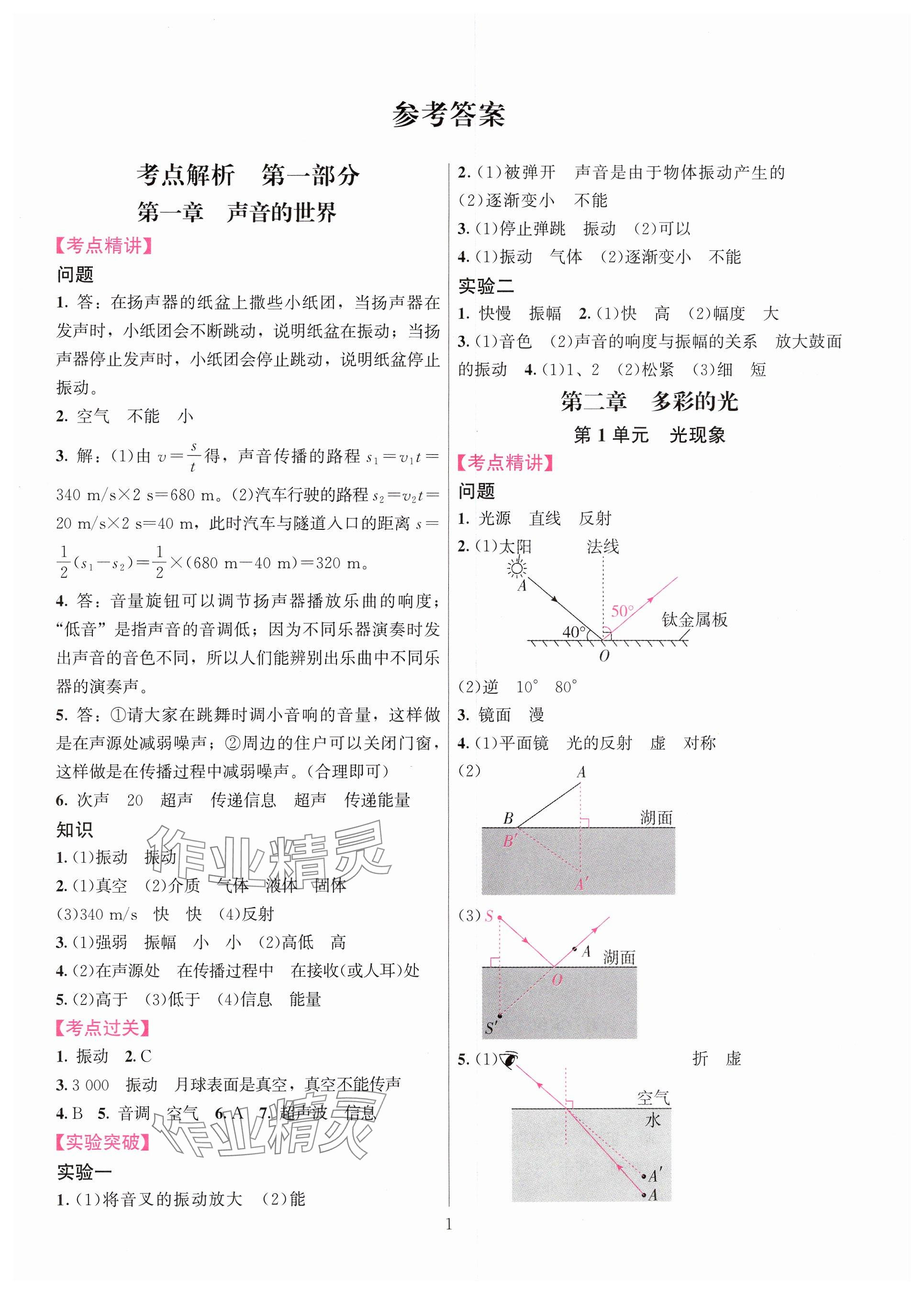 2025年連接中考物理福建專版 參考答案第1頁
