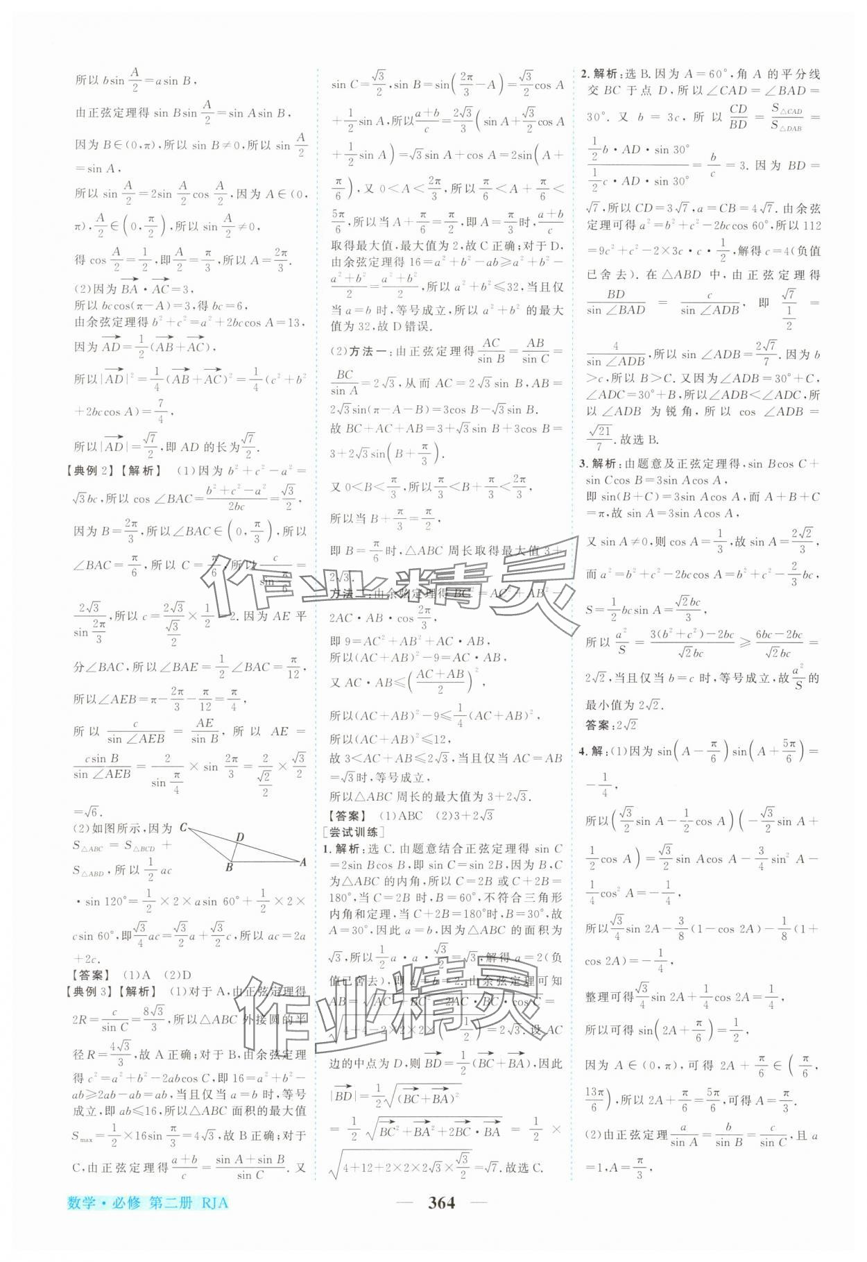 2025年新坐標同步練習高中數(shù)學必修第二冊人教版青海專版 參考答案第15頁