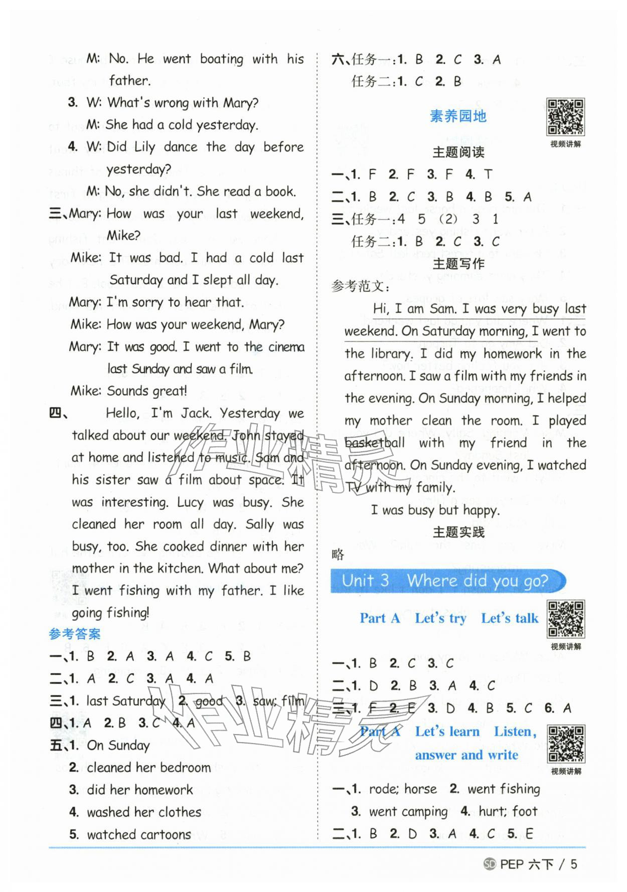 2026年阳光同学课时优化作业六年级英语下册人教版山东专版&nbsp;第5页