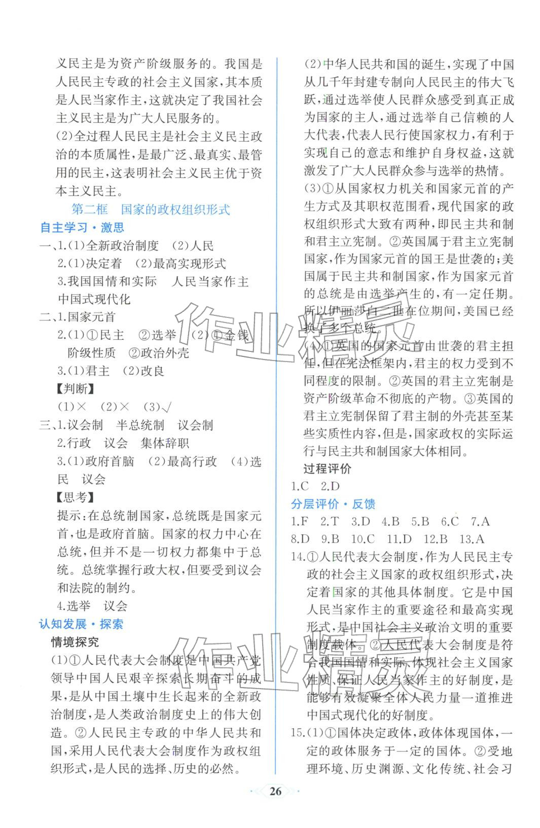 2025年同步解析与测评课时练人民教育出版社高中道德与法治选择性必修第一册人教版浙江专版&nbsp;第2页
