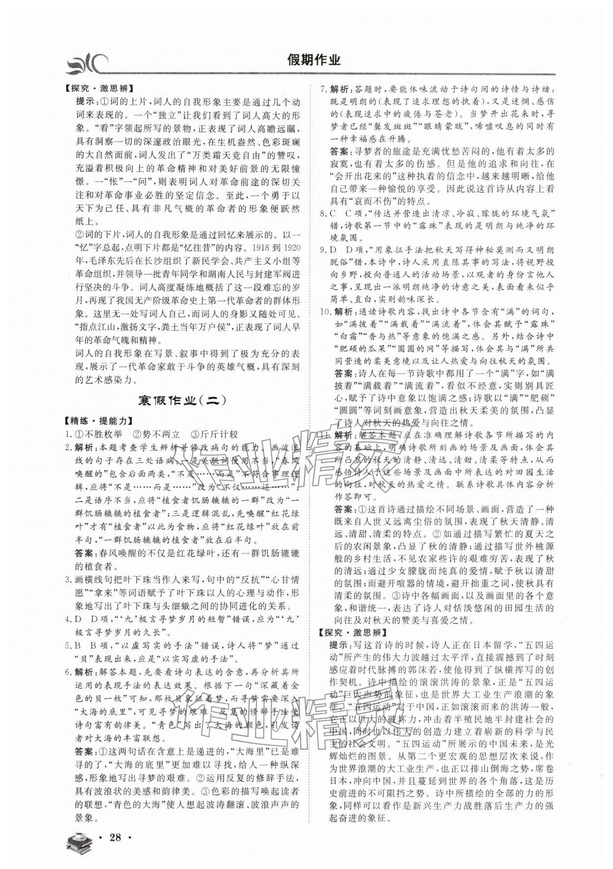 2026年金榜题名黄金假期高一语文&nbsp;第2页