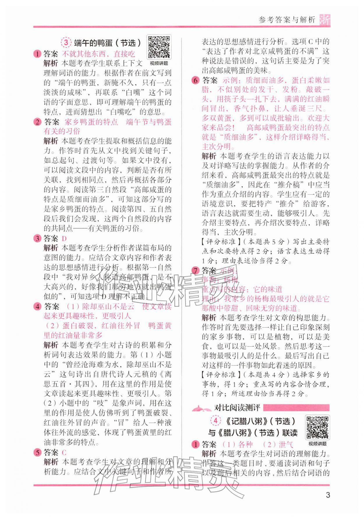 2026年木头马阅读力测评六年级语文下册人教版浙江专版&nbsp;第3页