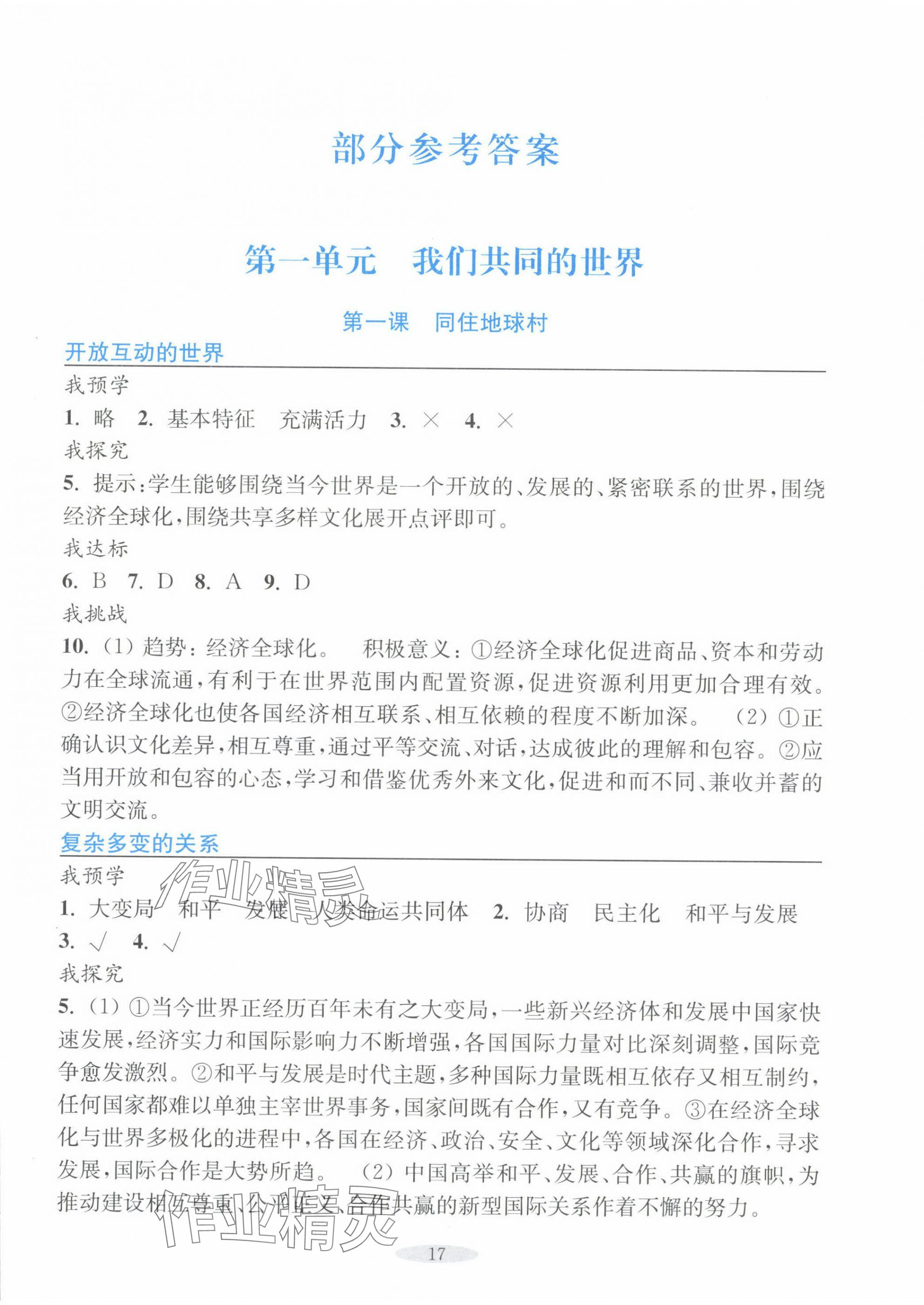 2024年預學與導學九年級道德與法治下冊人教版 第1頁