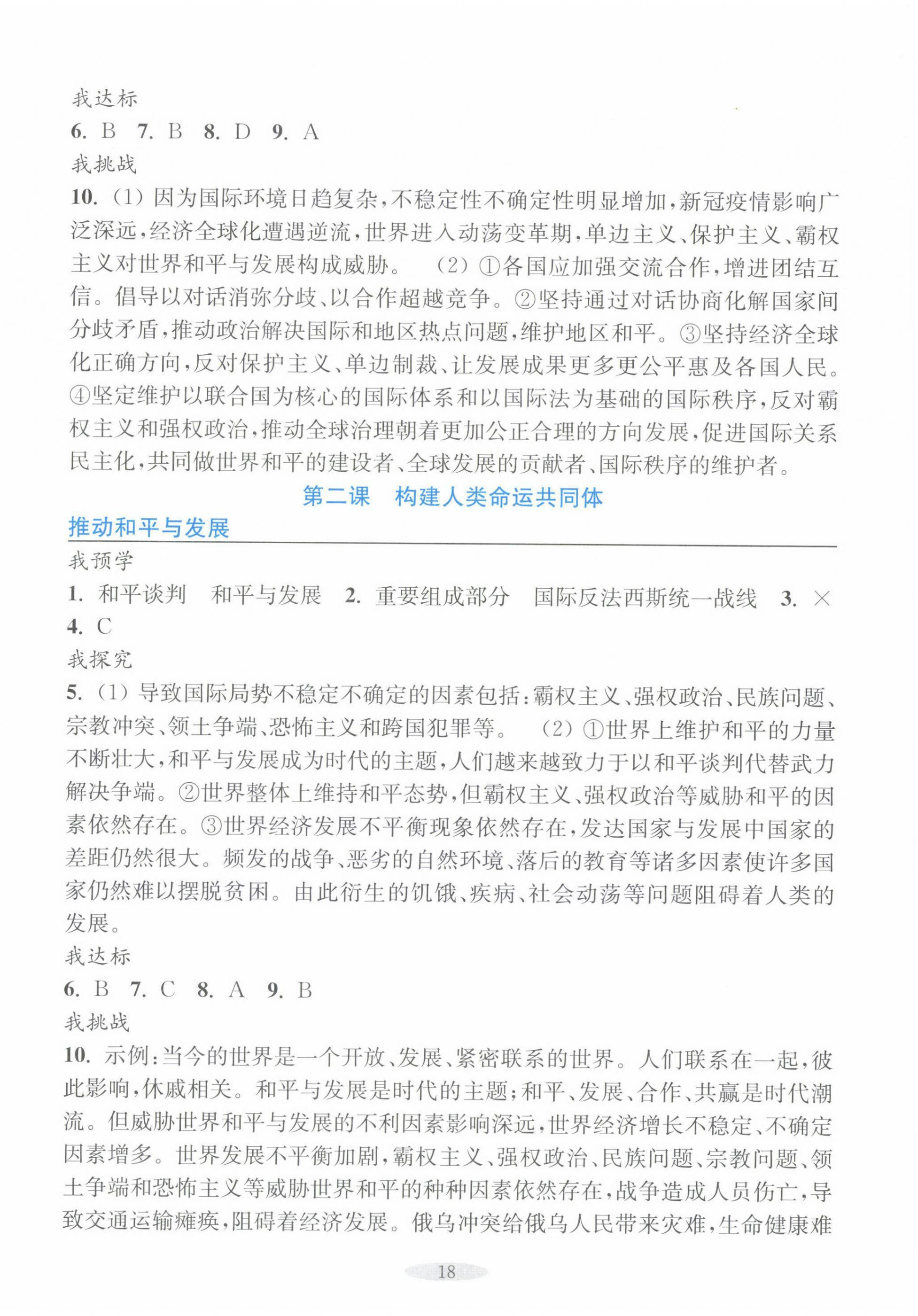 2024年預學與導學九年級道德與法治下冊人教版 第2頁