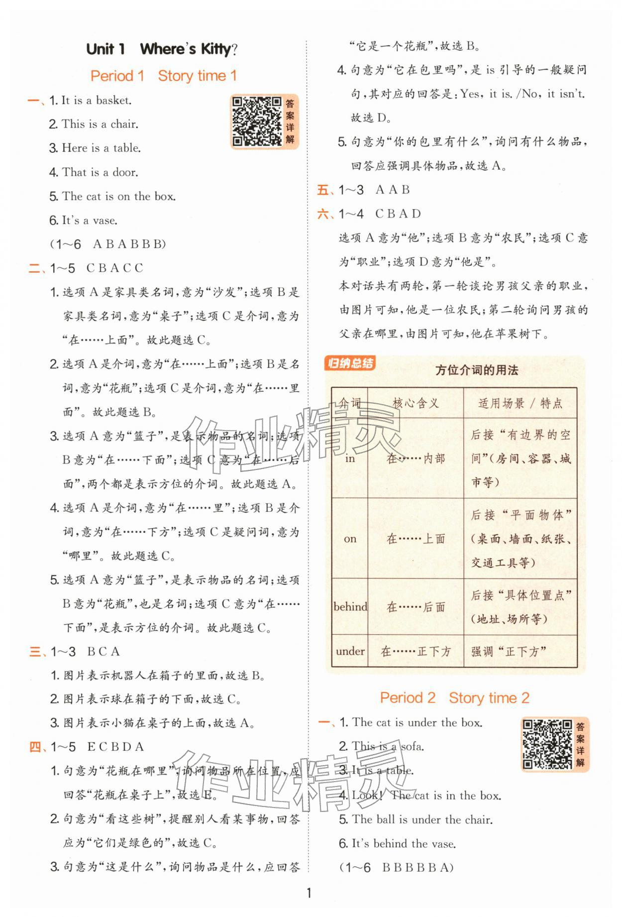 2026年实验班提优训练二年级英语下册译林版&nbsp;第1页