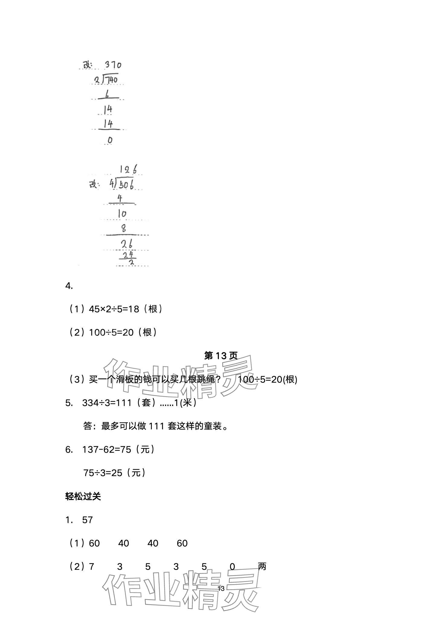 2024年配套练习与检测三年级数学下册北师大版 第13页