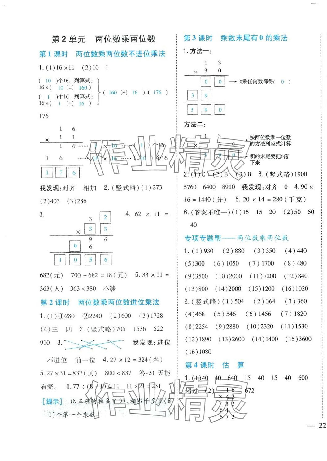 2024年小學題幫三年級數學下冊冀教版 第6頁