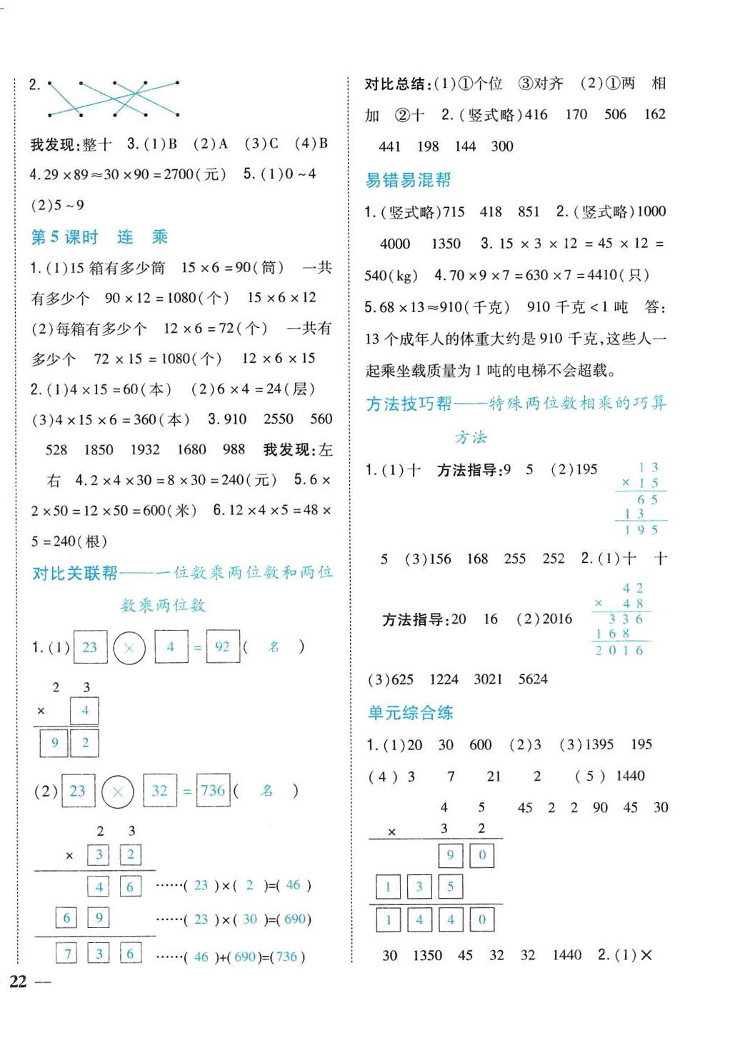 2024年小學題幫三年級數學下冊冀教版 第7頁