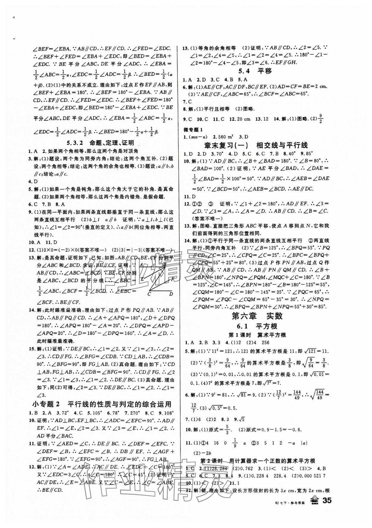 2024年名校課堂七年級(jí)數(shù)學(xué)下冊(cè)人教版 第3頁