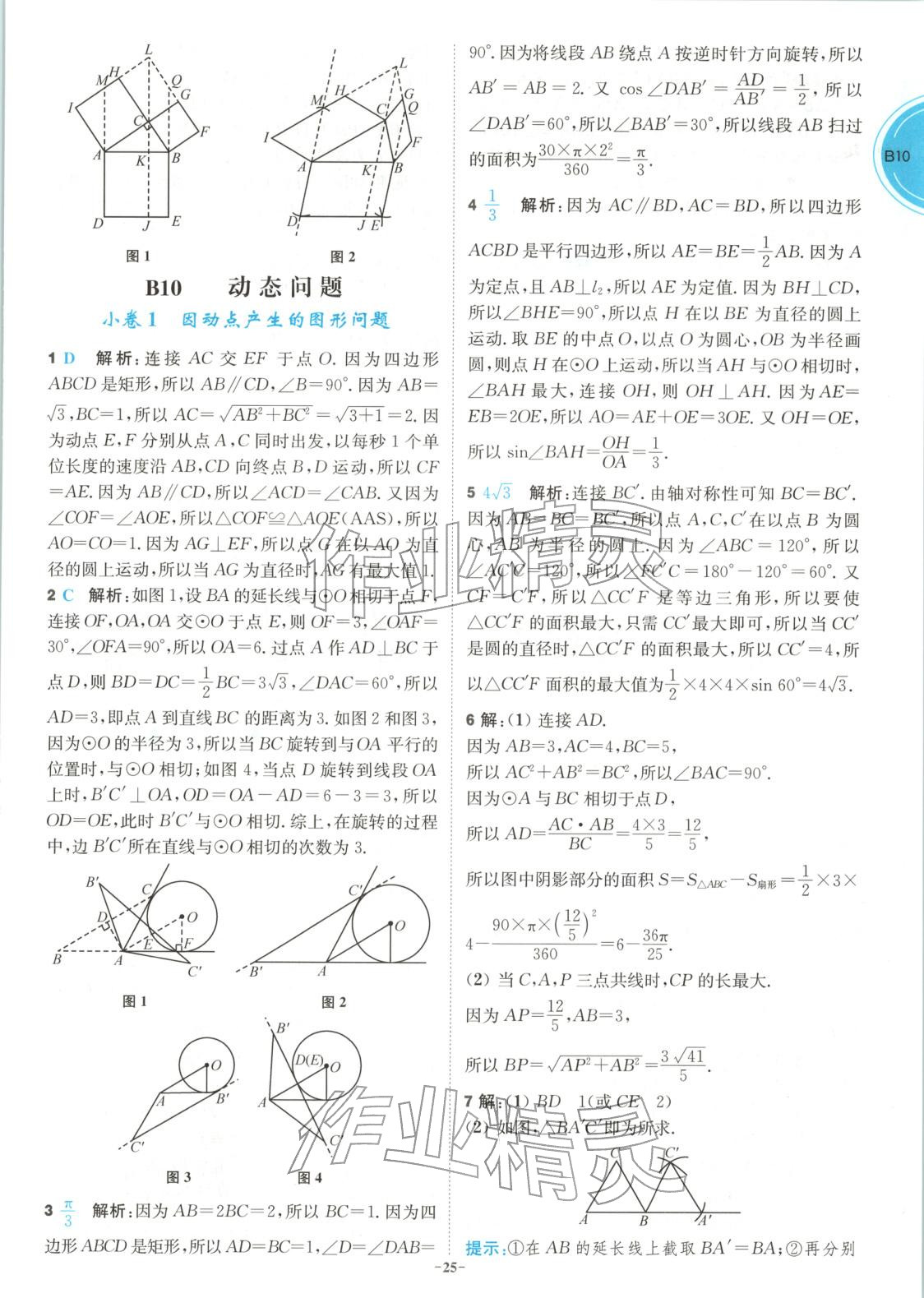 2026年江苏13大市中考名卷优选38套数学&nbsp;第25页