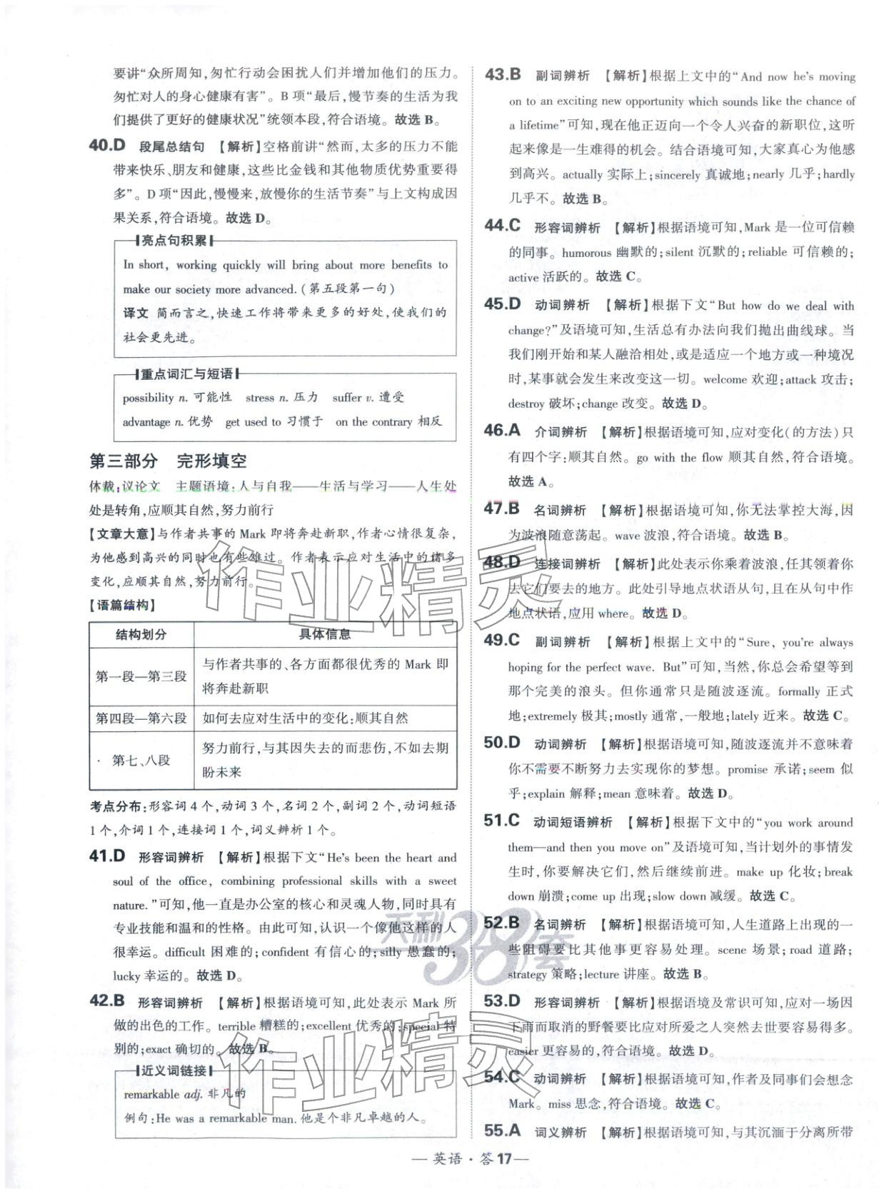 2025年天利38套高中名校期中期末聯(lián)考測試卷高中英語必修第一冊人教版 第17頁