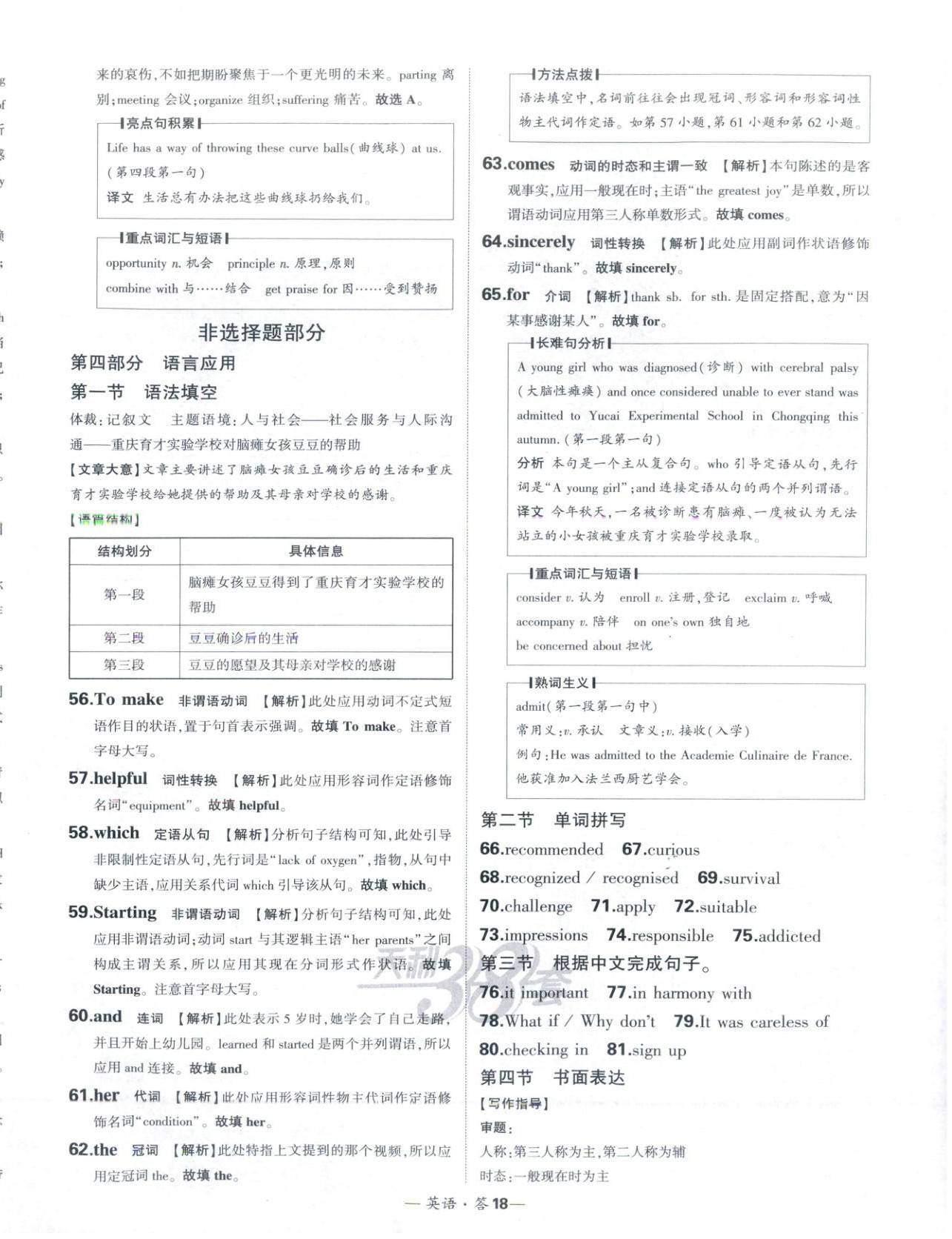 2025年天利38套高中名校期中期末聯考測試卷高中英語必修第一冊人教版 第18頁
