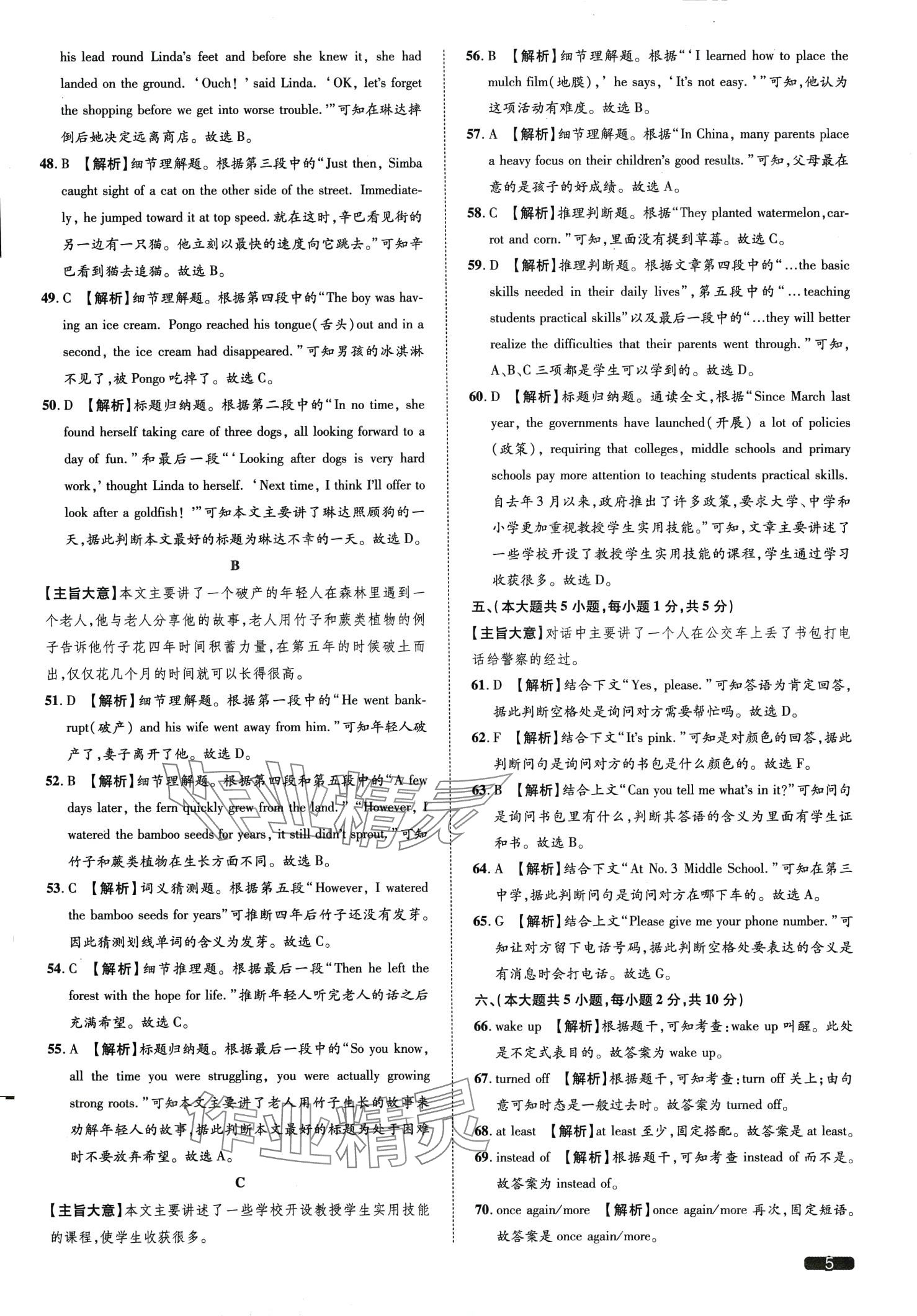 2024年中考1號(hào)英語(yǔ)天津?qū)０?nbsp;第5頁(yè)